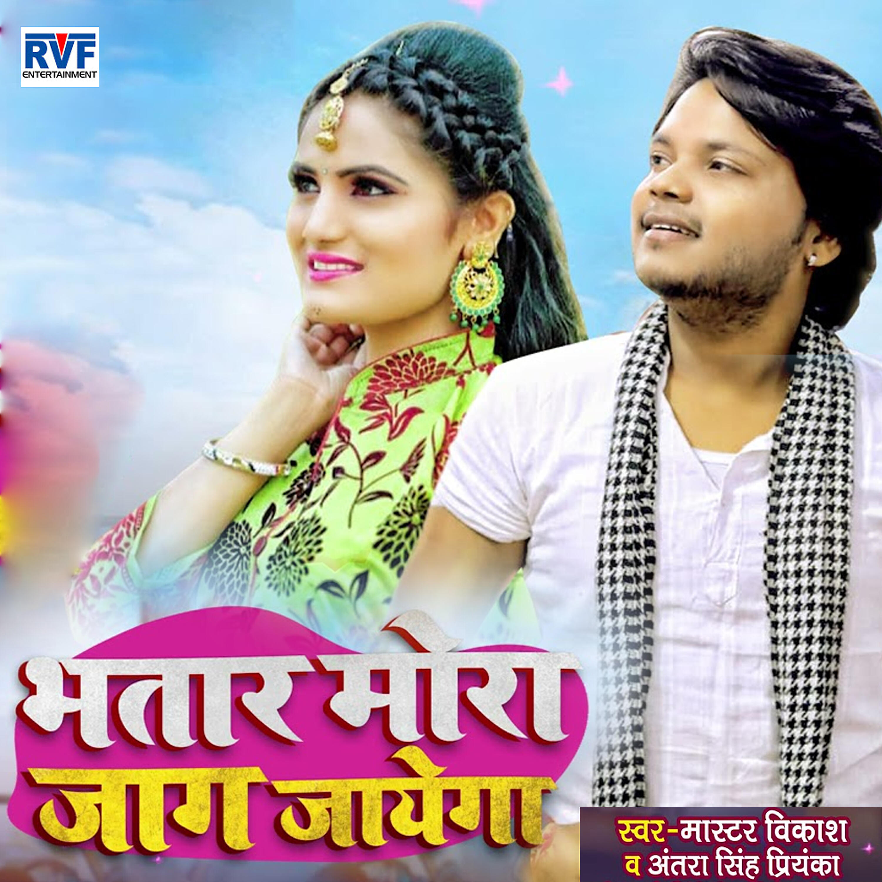 Antra Singh Priyanka - Bhatar Mor Jaag Jayega