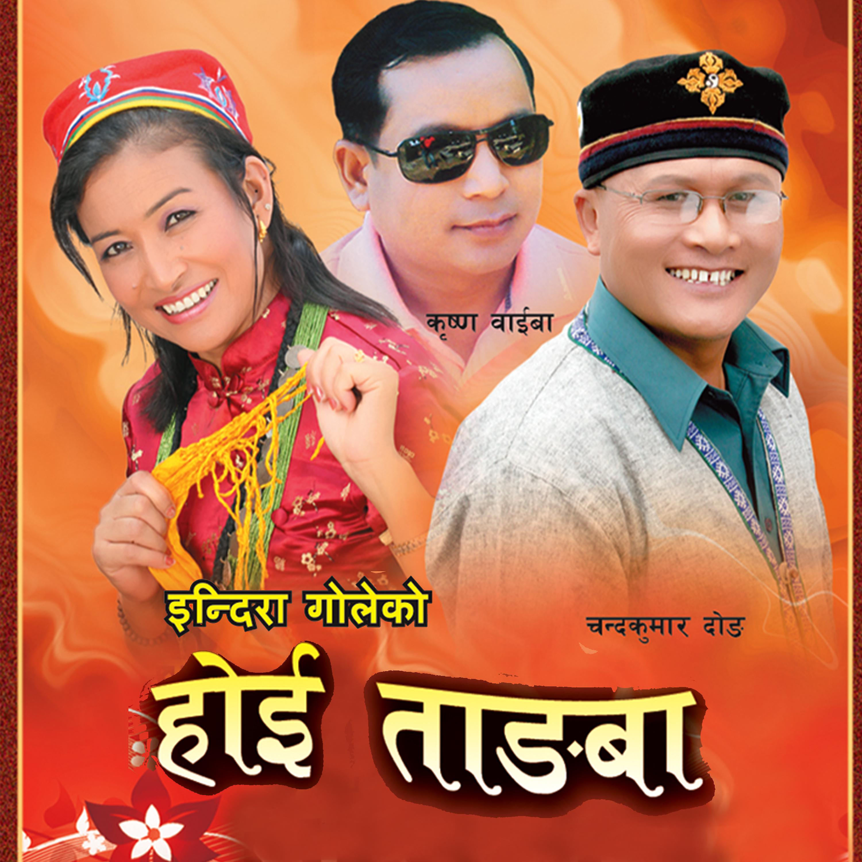 Постер альбома Hoi Tangaba