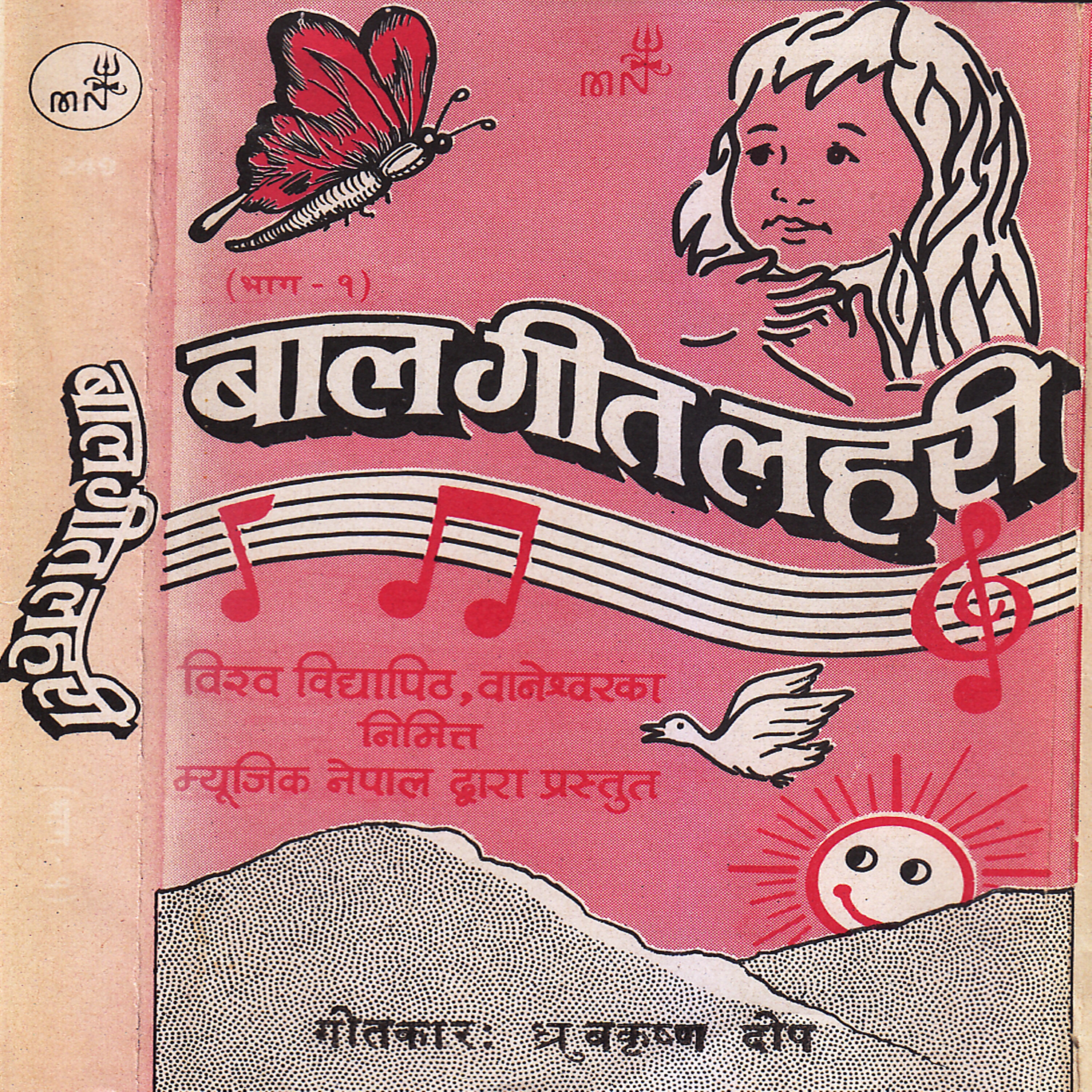 Soni Shrestha - Ramro Ma Ramro