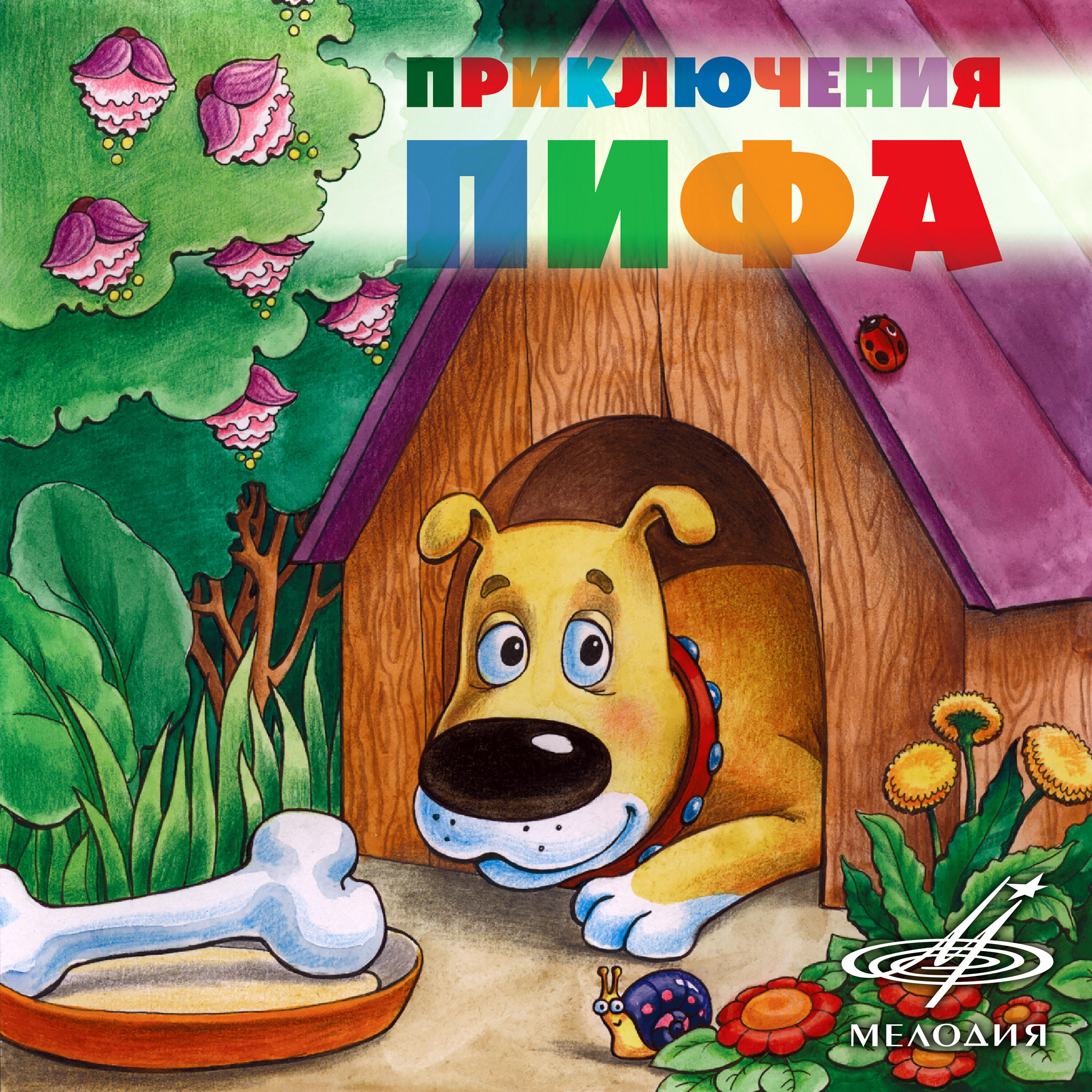 Георгий Вицин - Убирайся, не то снова получишь от меня