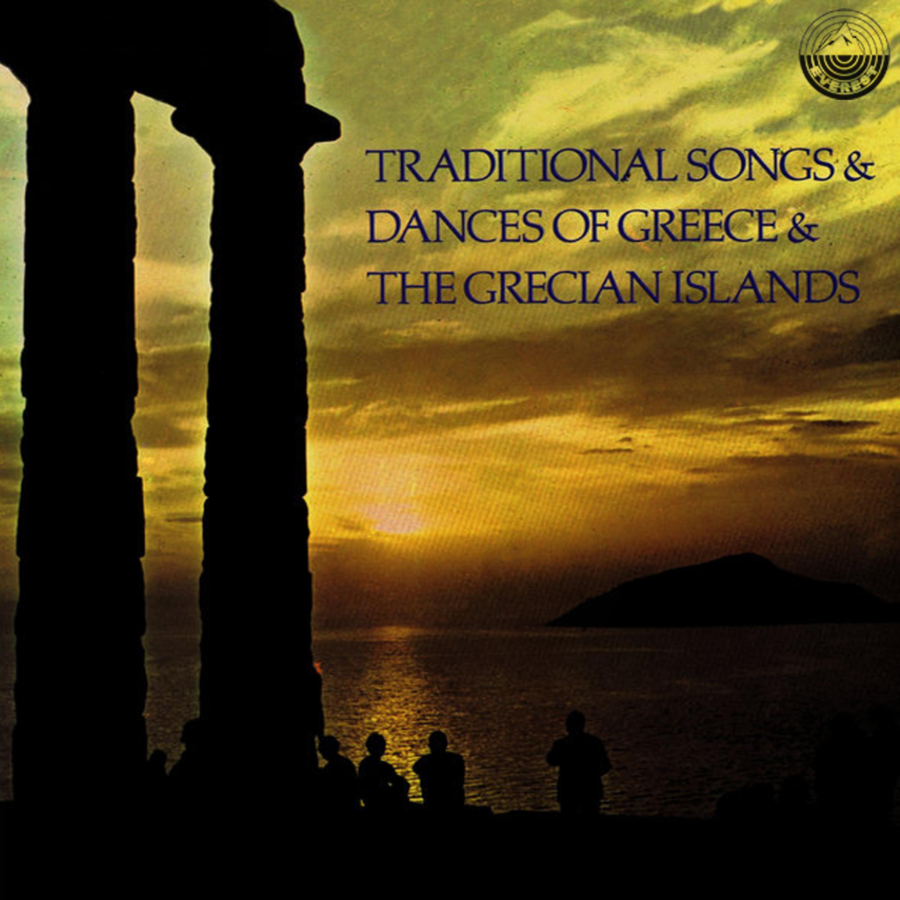 Постер альбома Traditional Songs & Dances of Greece & The Grecian Islands