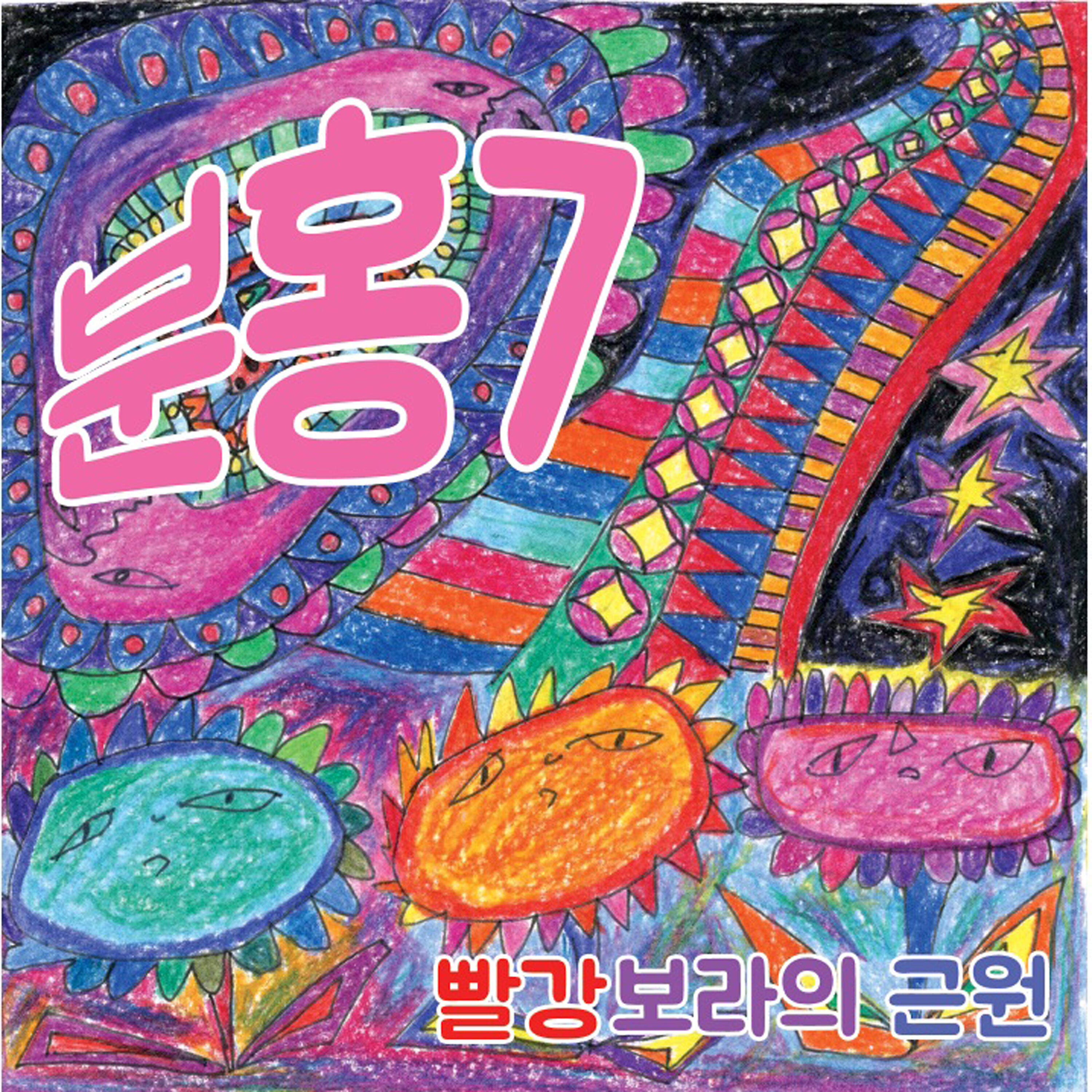 Pink7 - Repeat by Repeat
