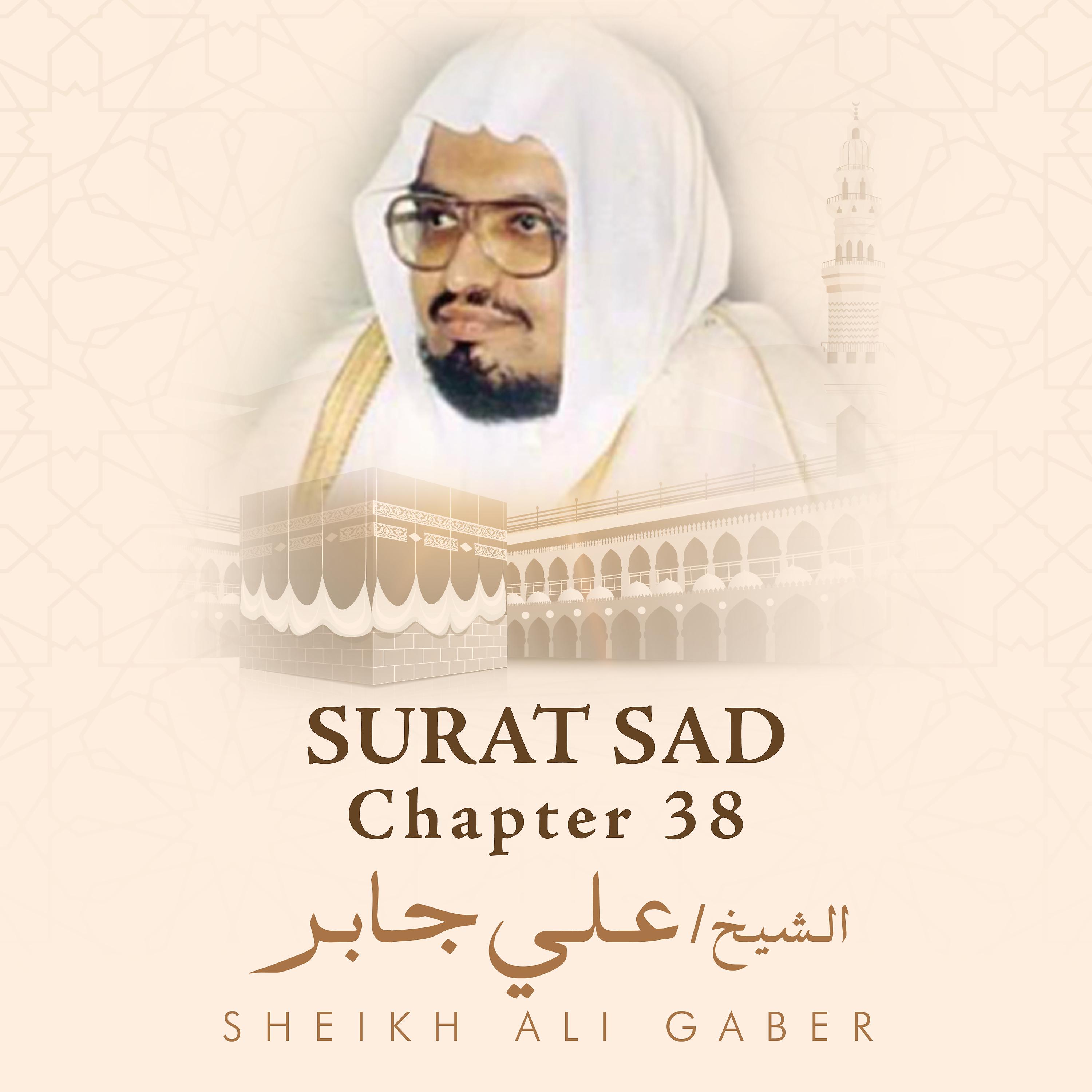 Постер альбома Surat Sad, Chapter 38