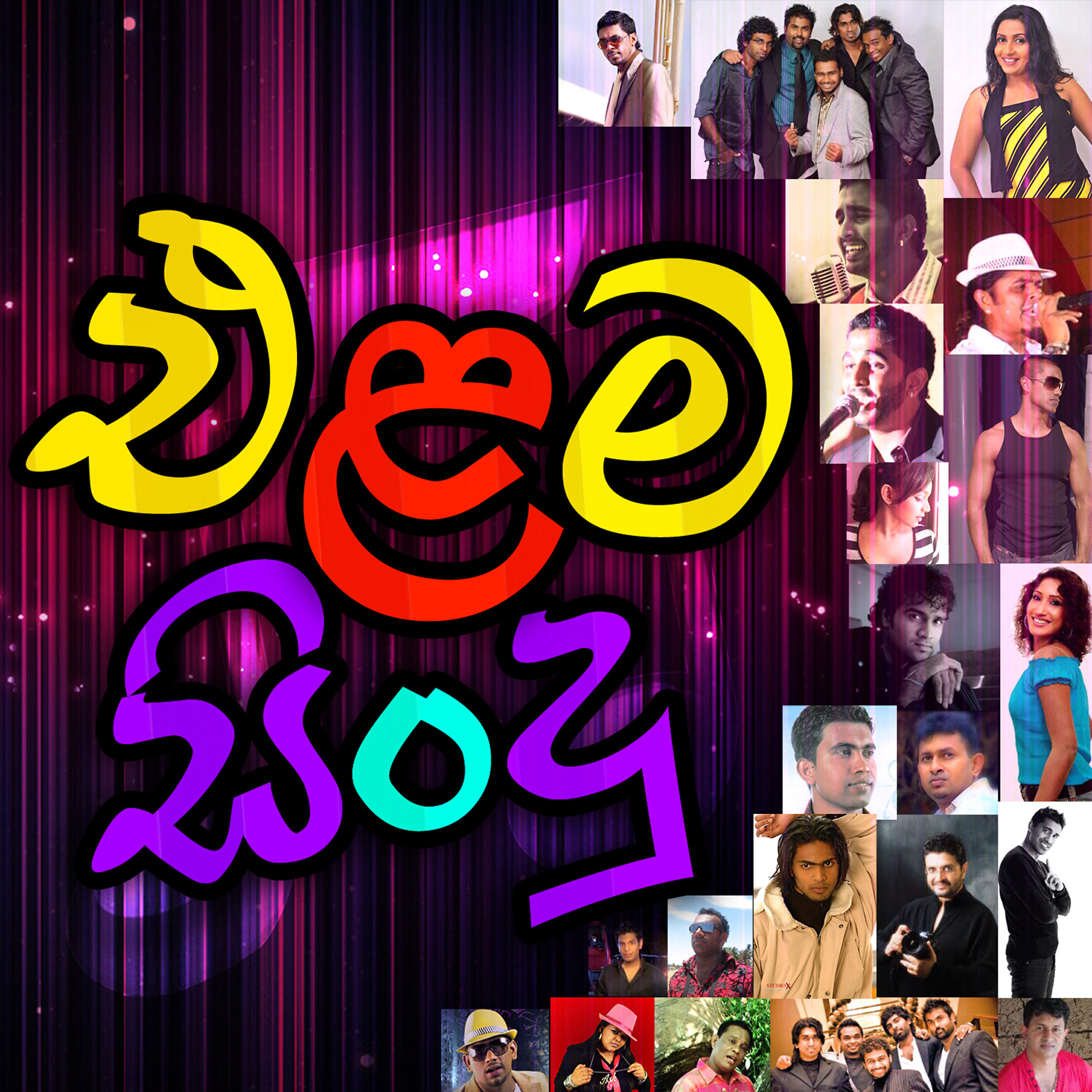 Damith Asanka - Keti Kalaye Pemwathek Wela