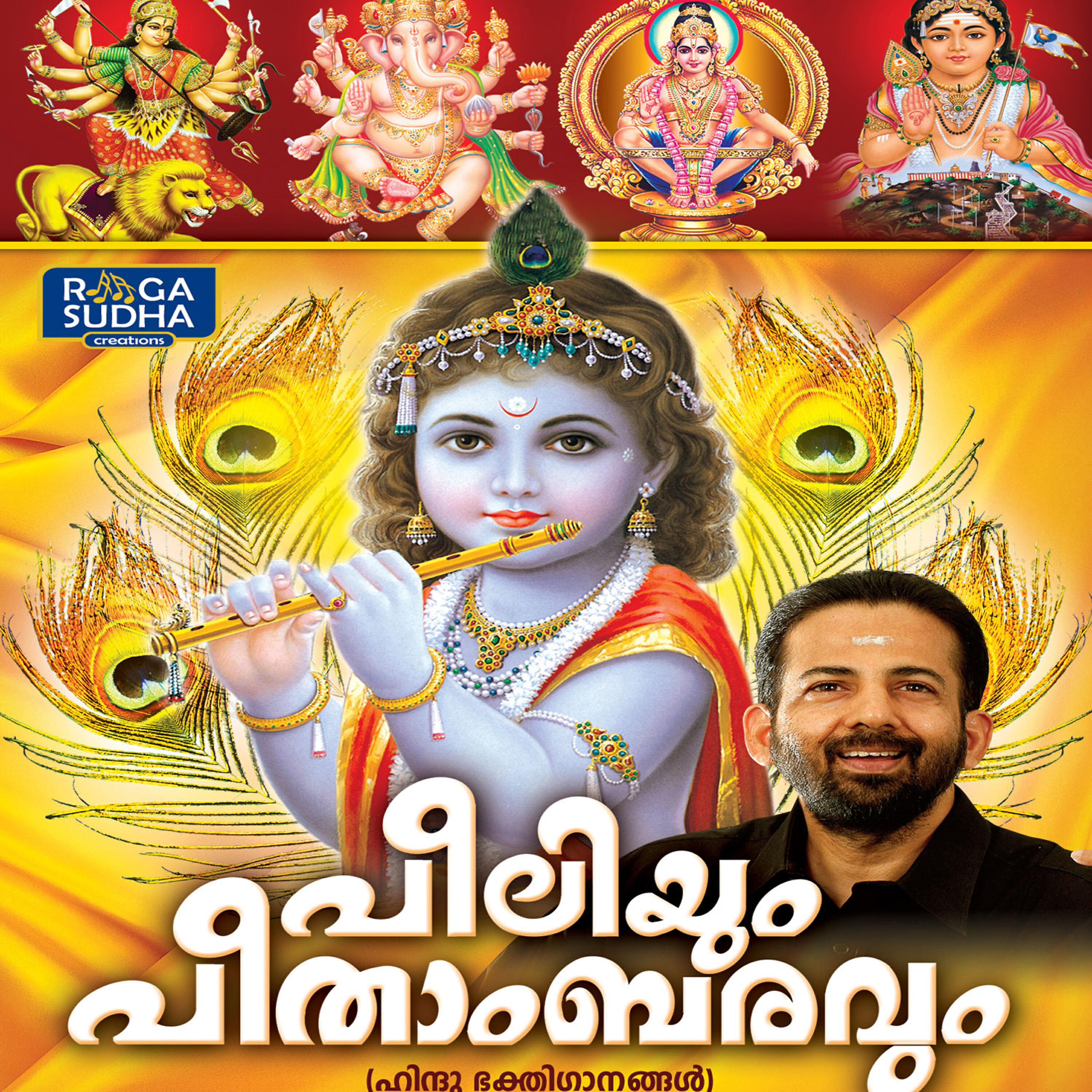 Kavalam Sreekumar - Azhakezhum Anichernna
