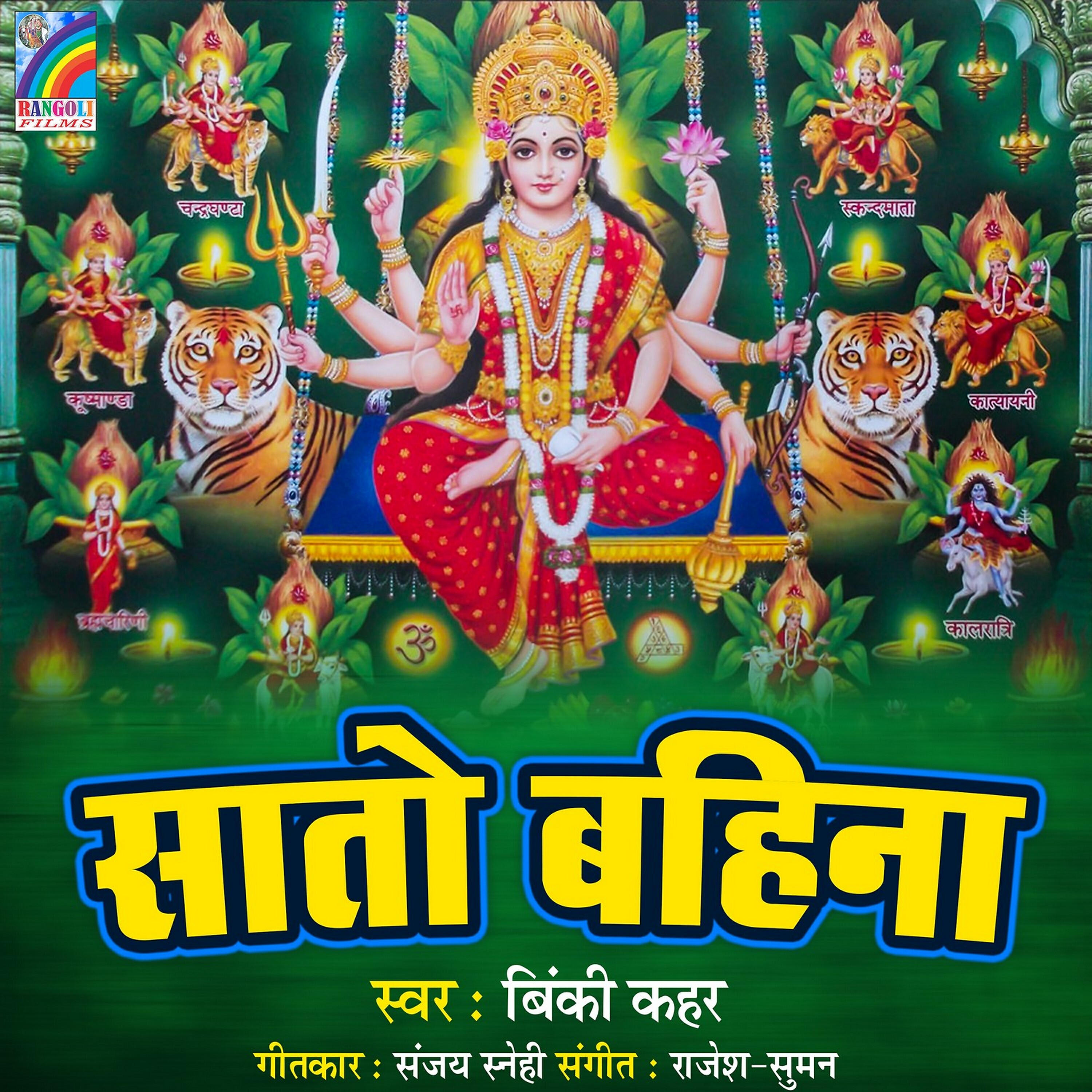 Binki Kahar - Mai Ke Jhulua Jhulai Ke