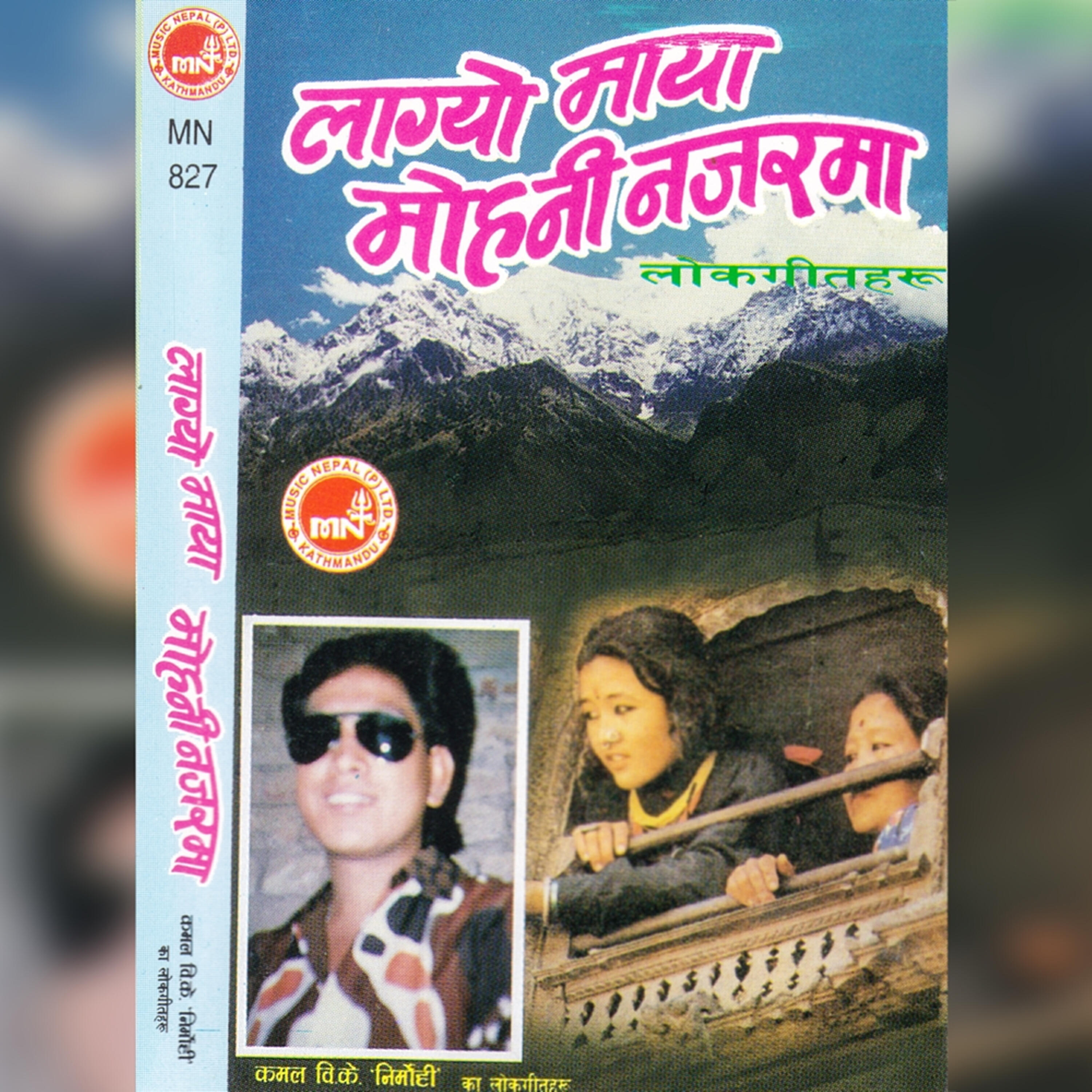 Kamal BK Nirmohi - Lagyo Maya