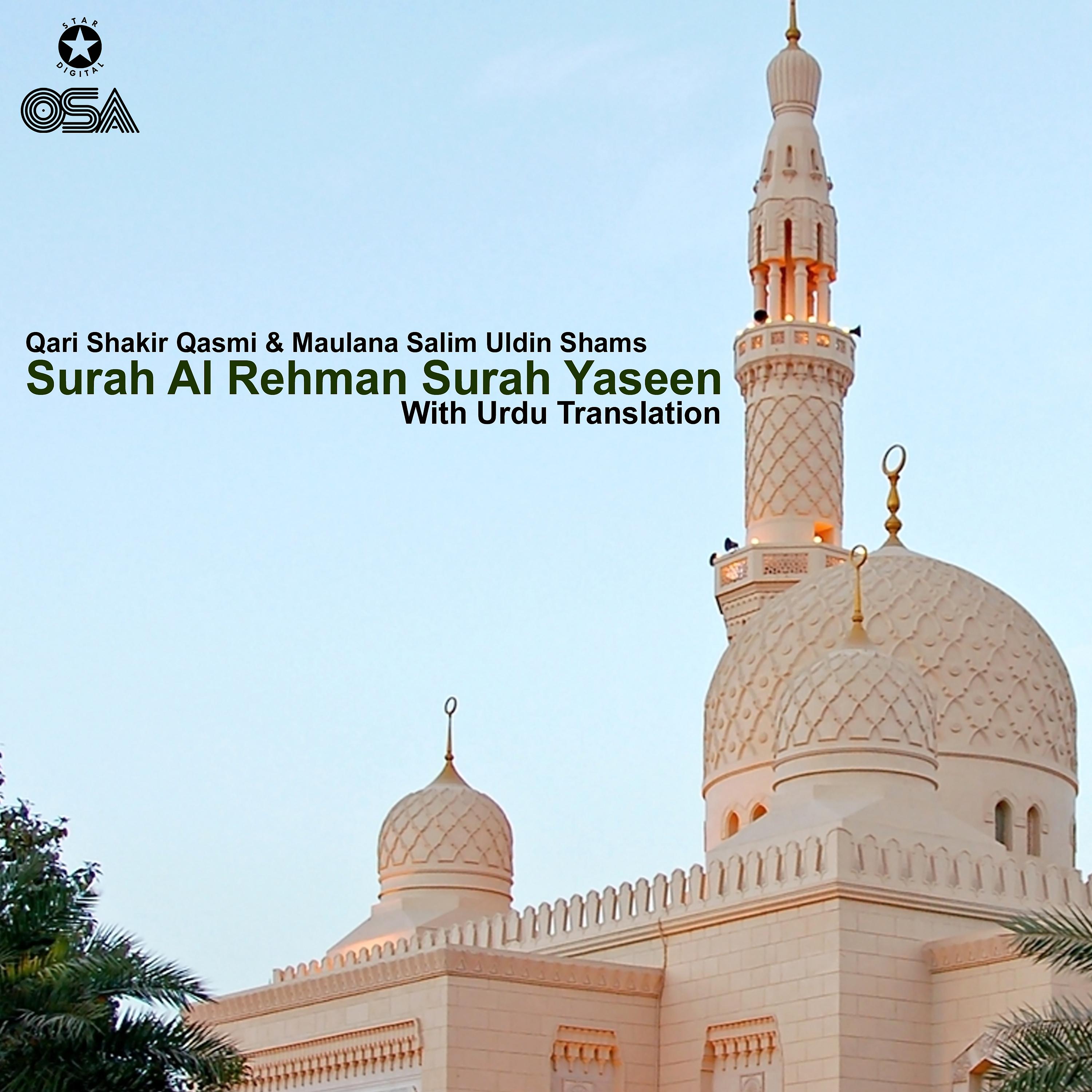 Постер альбома Surah Al Rehman Surah Yaseen