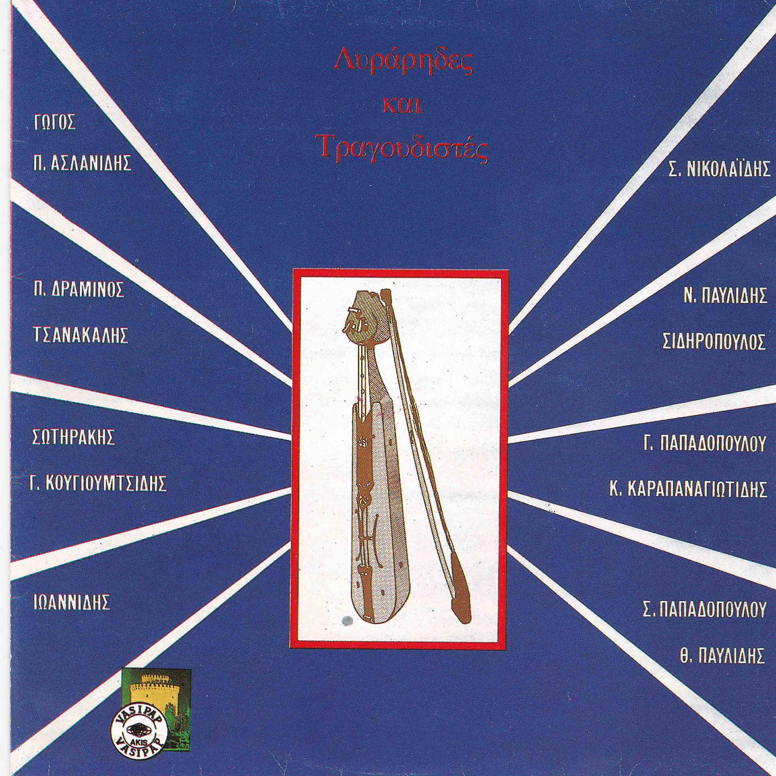 Panagiotis Aslanidis - I kor epien so parhar