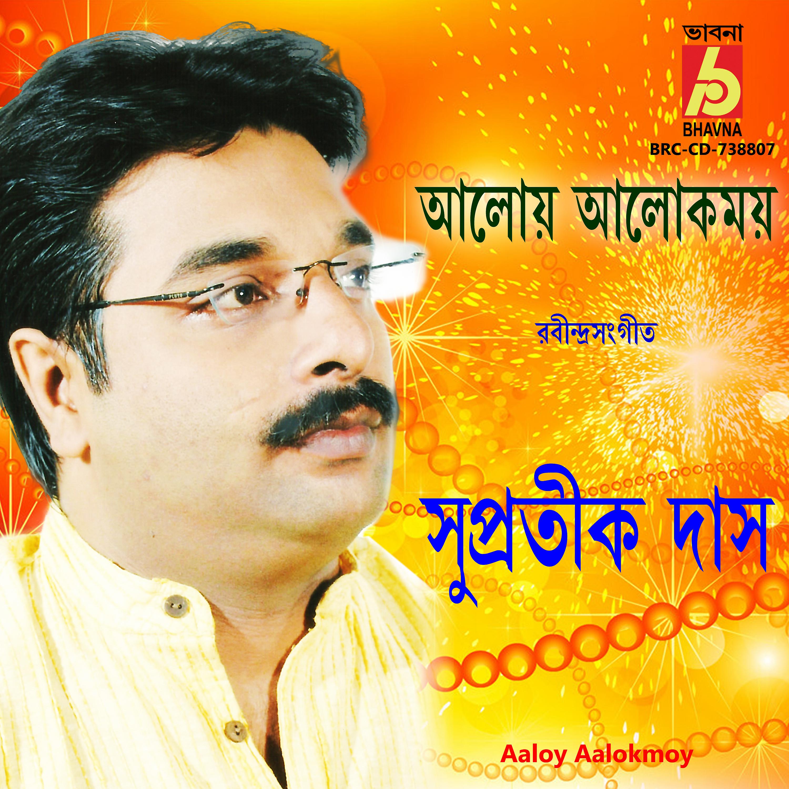 Постер альбома Aaloy Aalokmoy