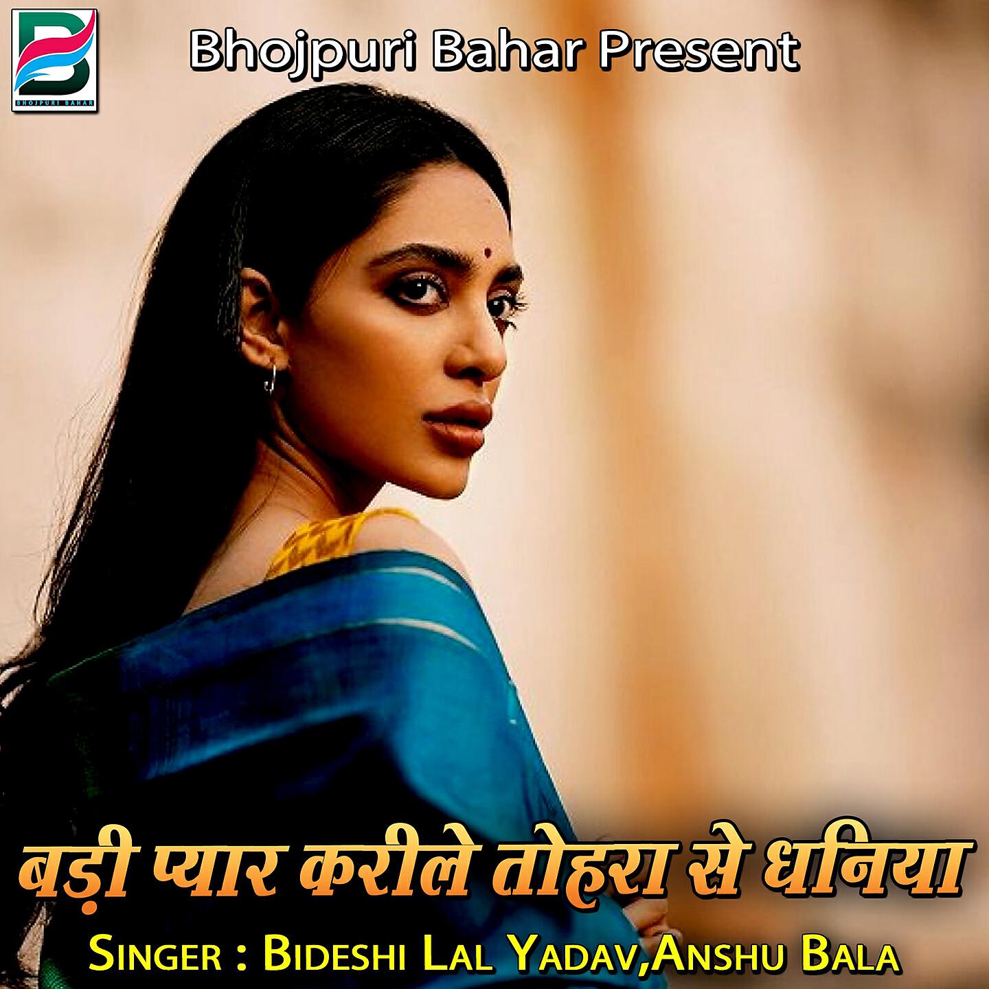 Bideshi Lal Yadav - Jatani Sasura Hum