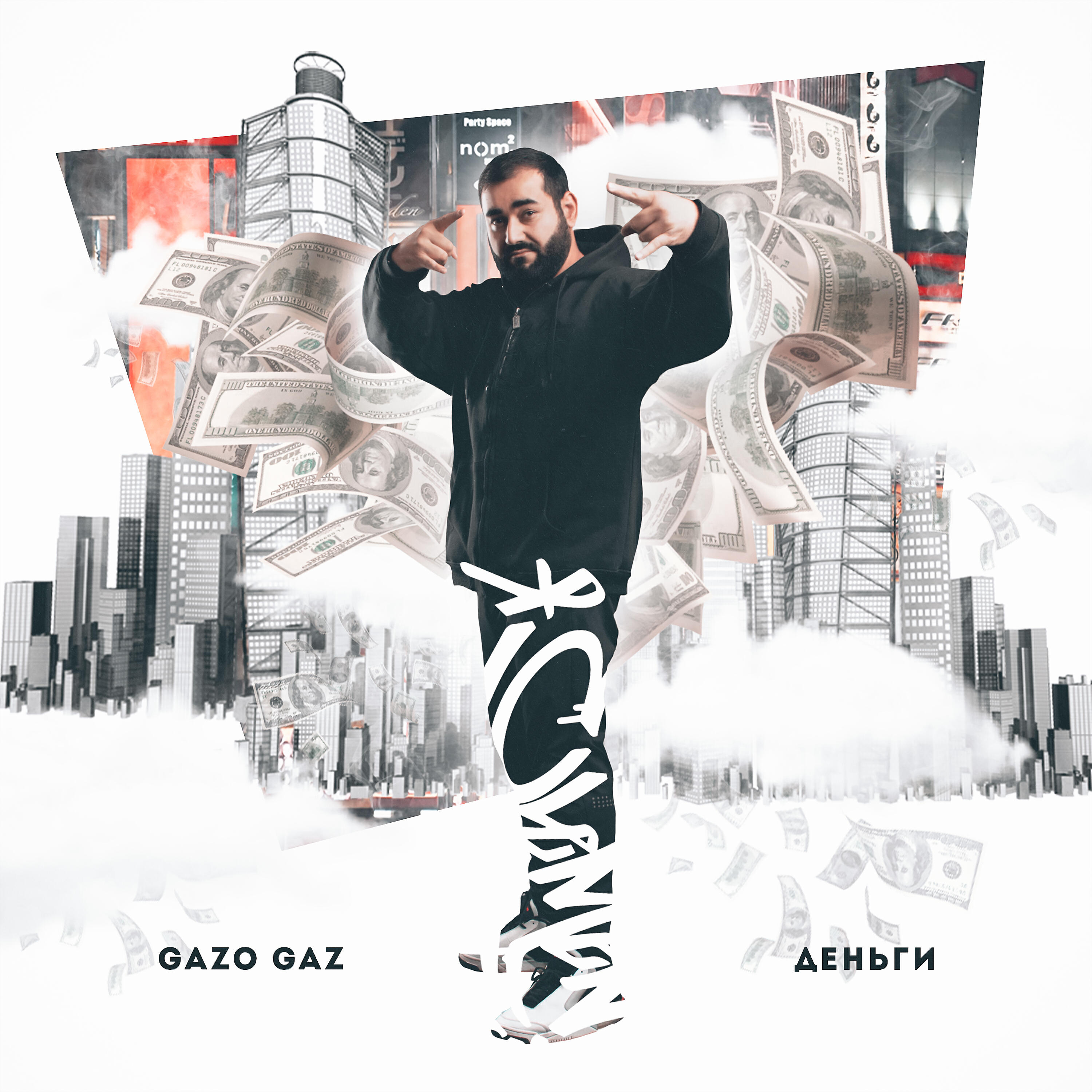 GAZO GAZ - Деньги