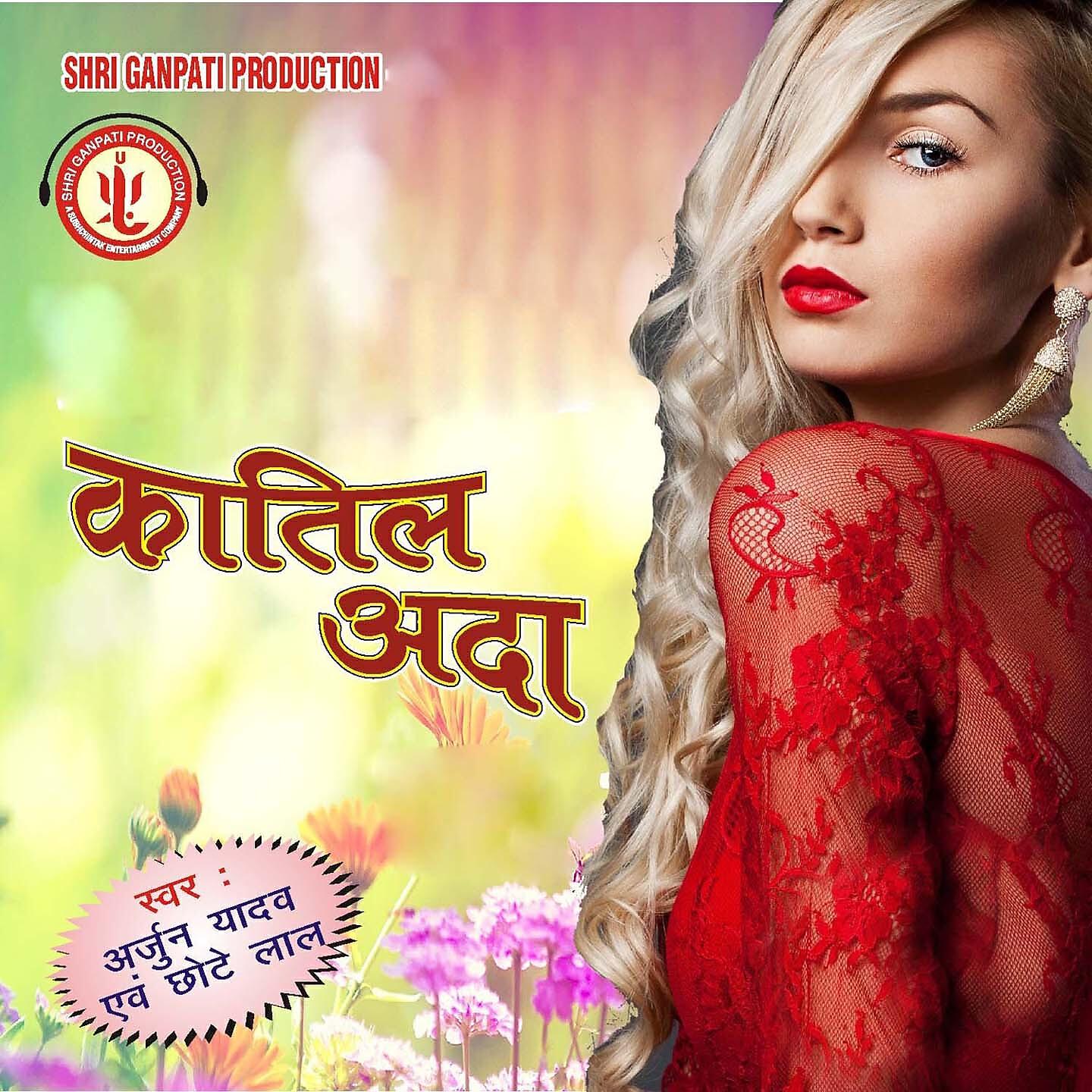 Arjun Yadav - Dekh Ke Katil