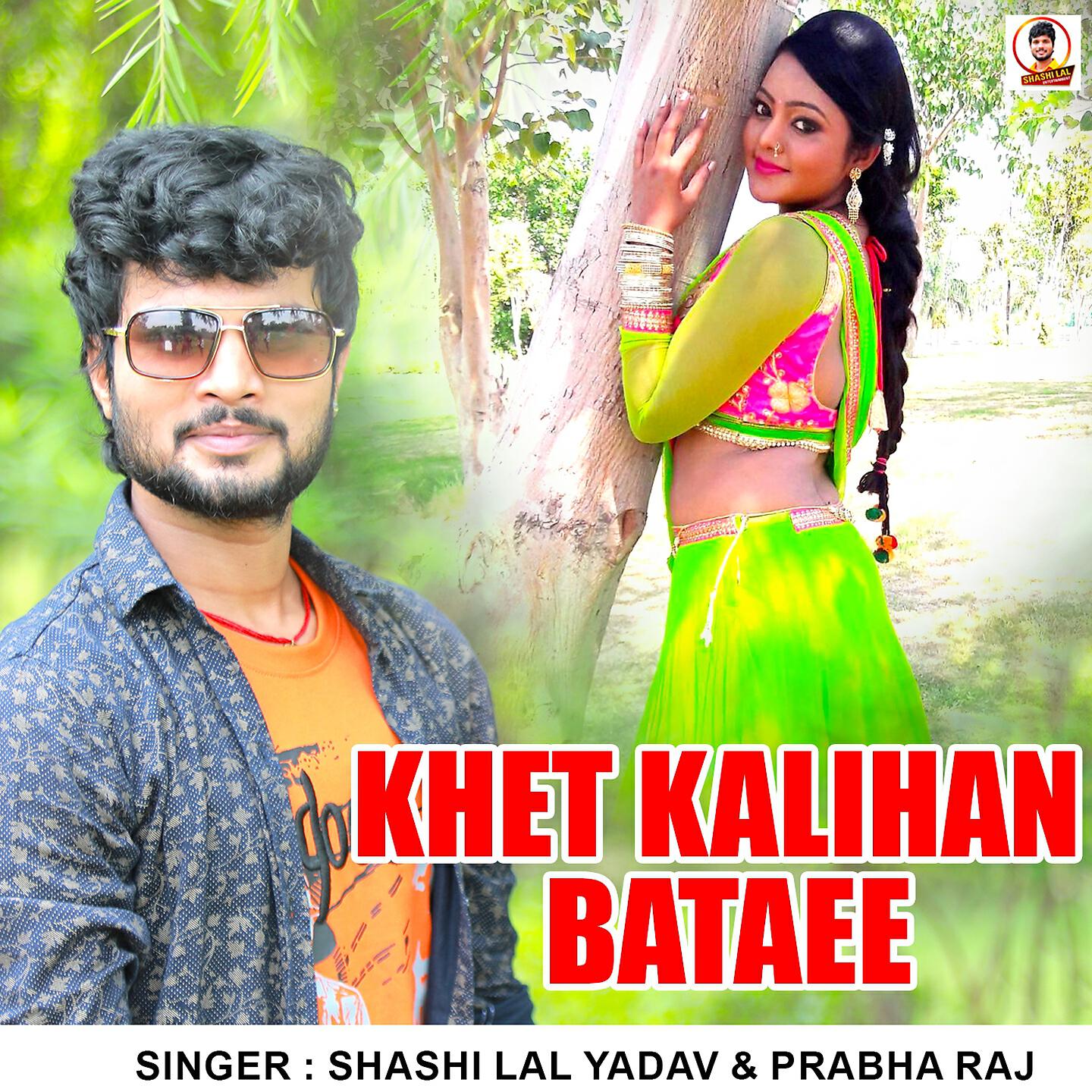Shashi Lal Yadav - Khet Kalihan Bataee