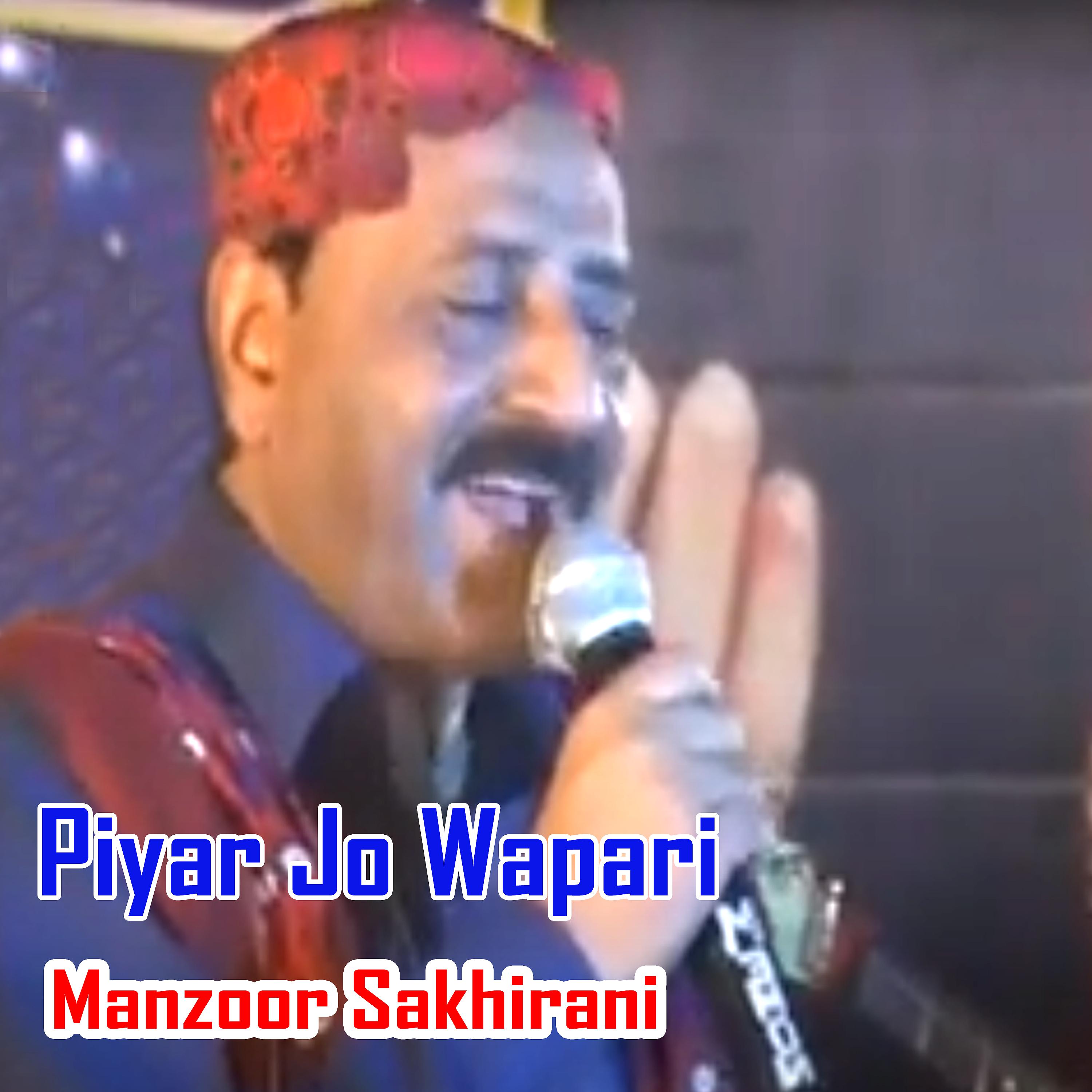 Постер альбома Piyar Jo Wapari