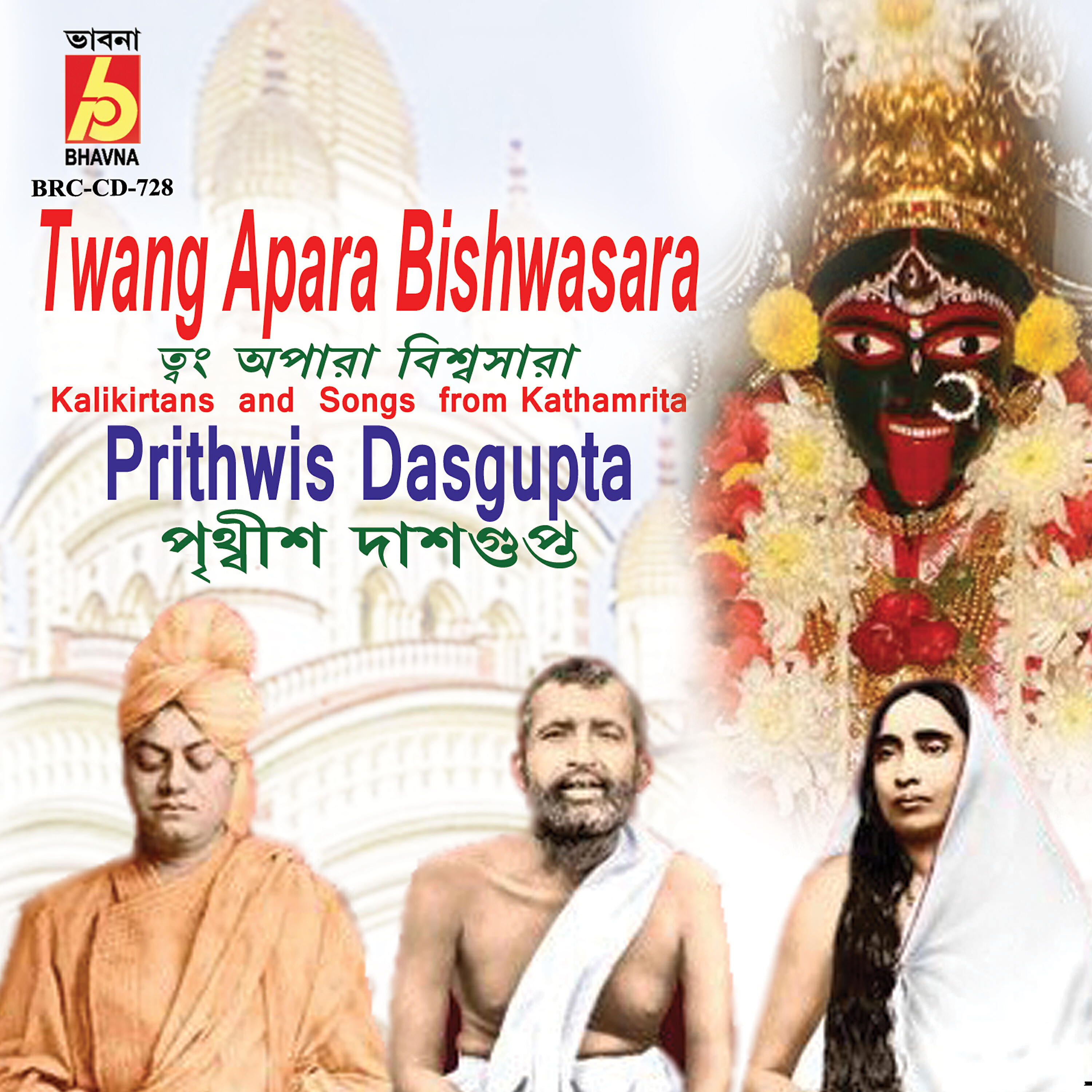 Prithwis Dasgupta - Bhebe Dekh Mon