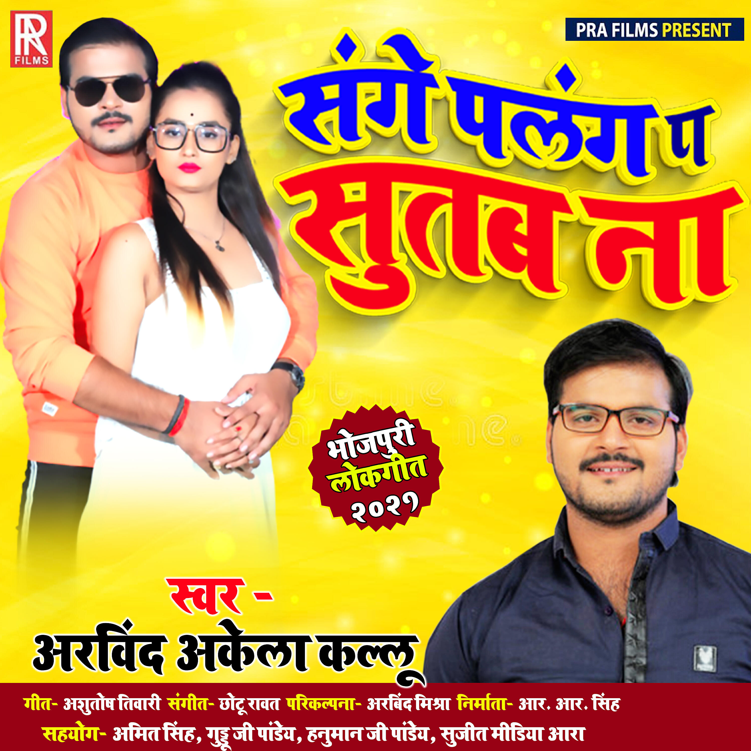 Arvind Akela Kallu - Sange Palang Par Sutab Na