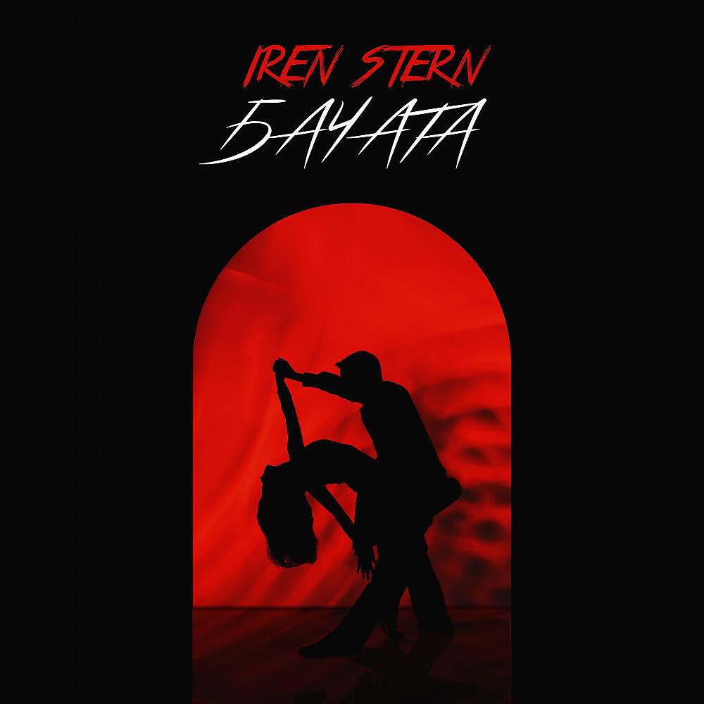 Iren Stern - Бачата (Original Mix)