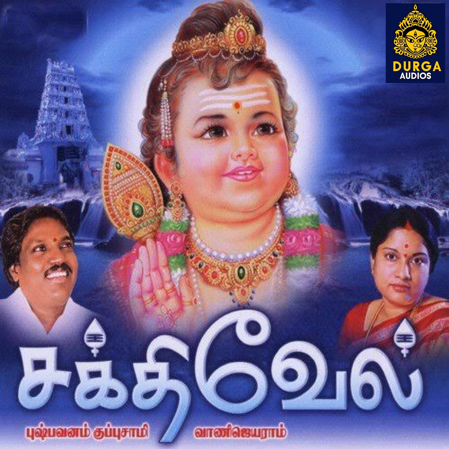 Pushpavanam Kuppuswamy - Kaavadiyam Kaavadi