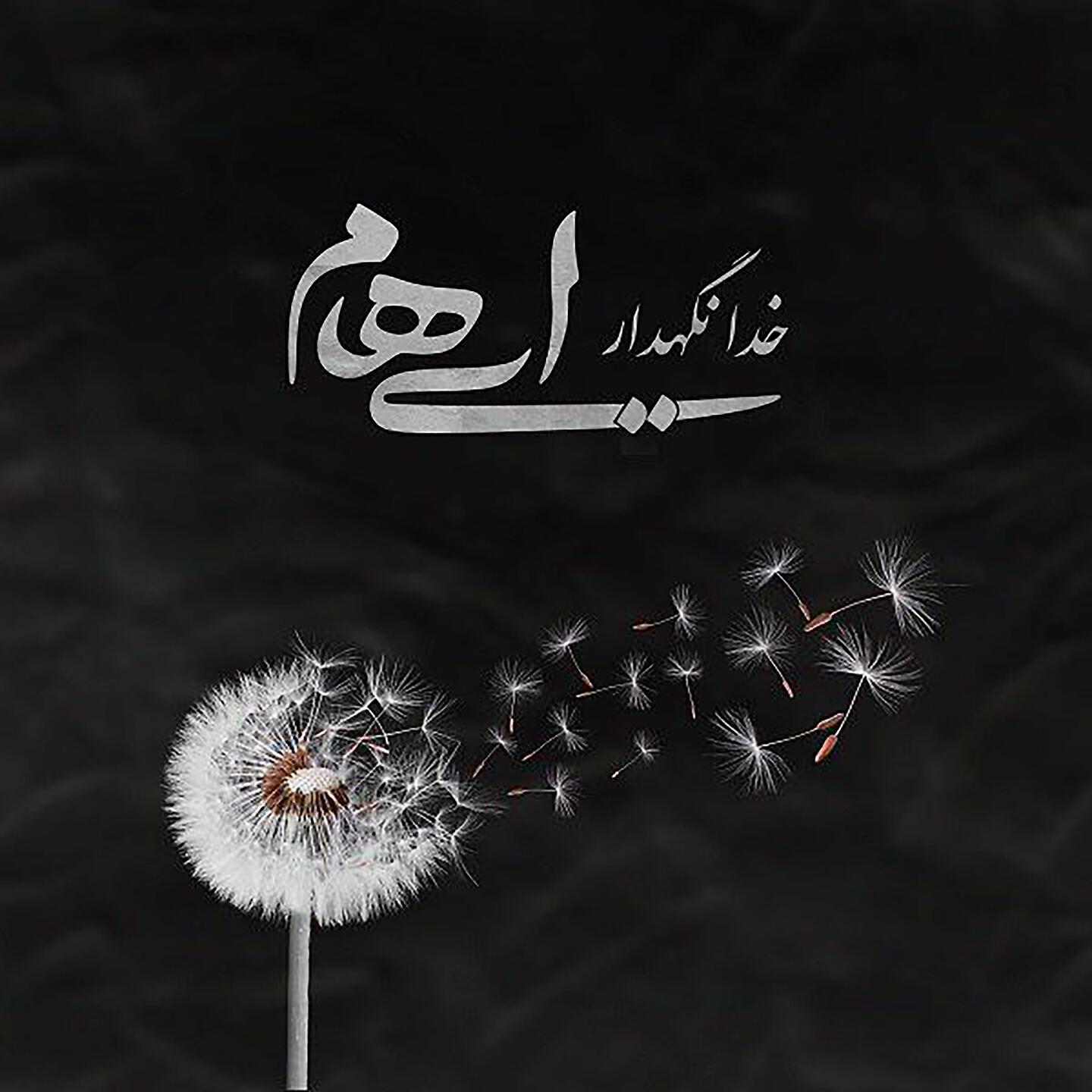 Ehaam - Khoda Negahdar