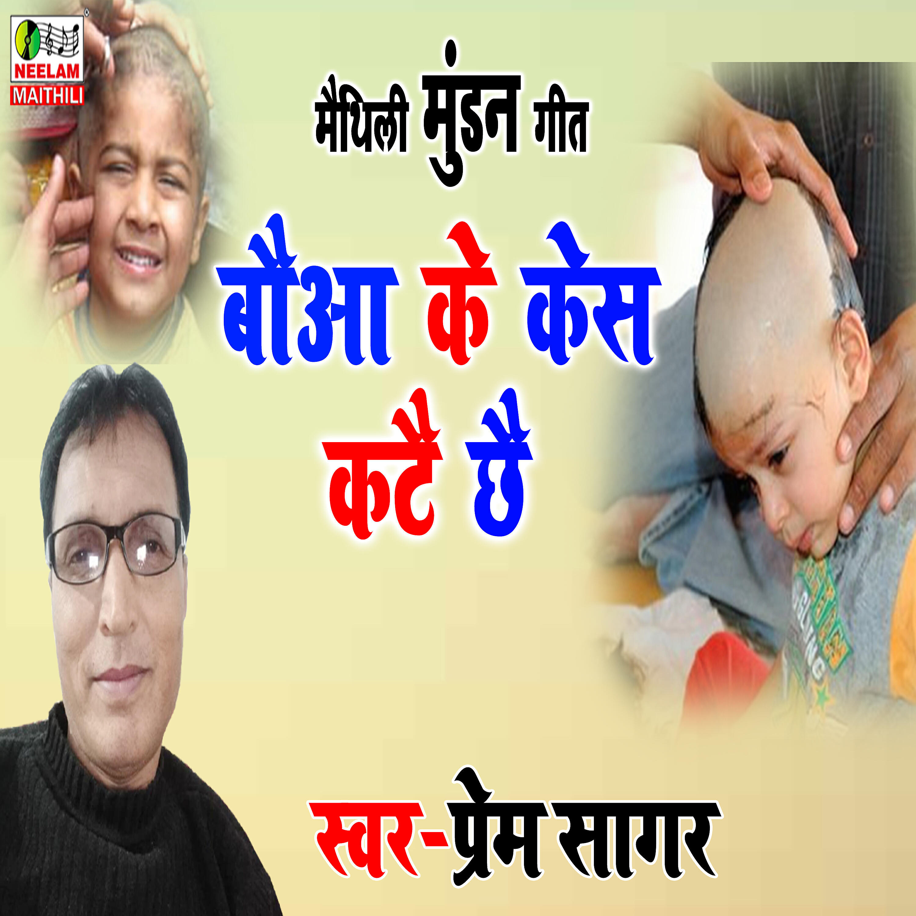 prem sagar - Baua Ke Kesh Katai Chhe