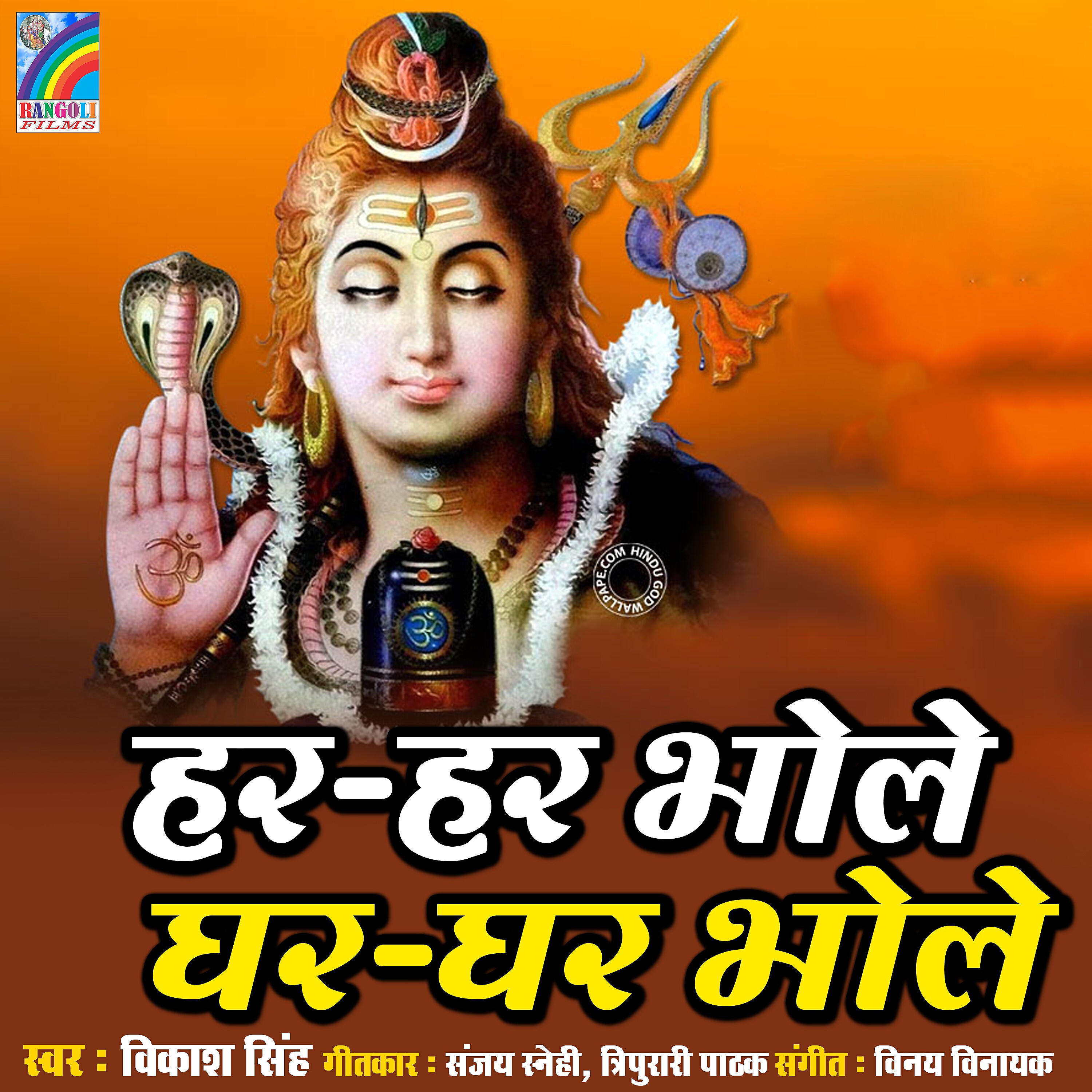 Vikash Singh - Dheere Dheere Gadiya Chalaw