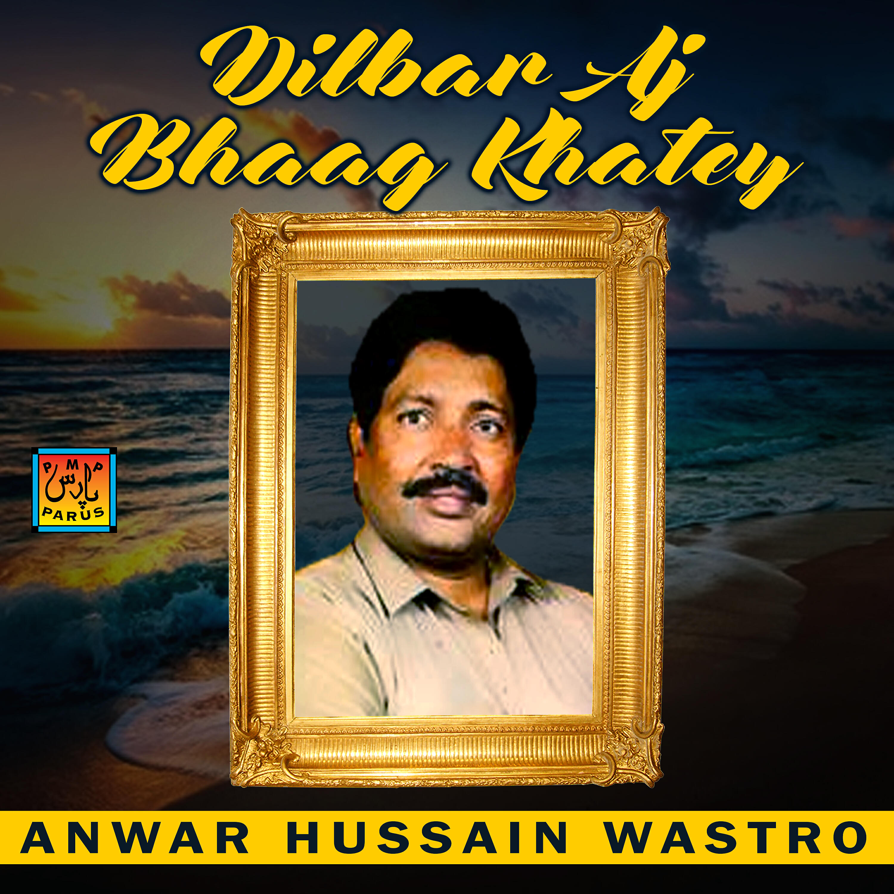 Anwar Hussain Wastro - Hin Dil Ji Dilbar Galh Na Puch