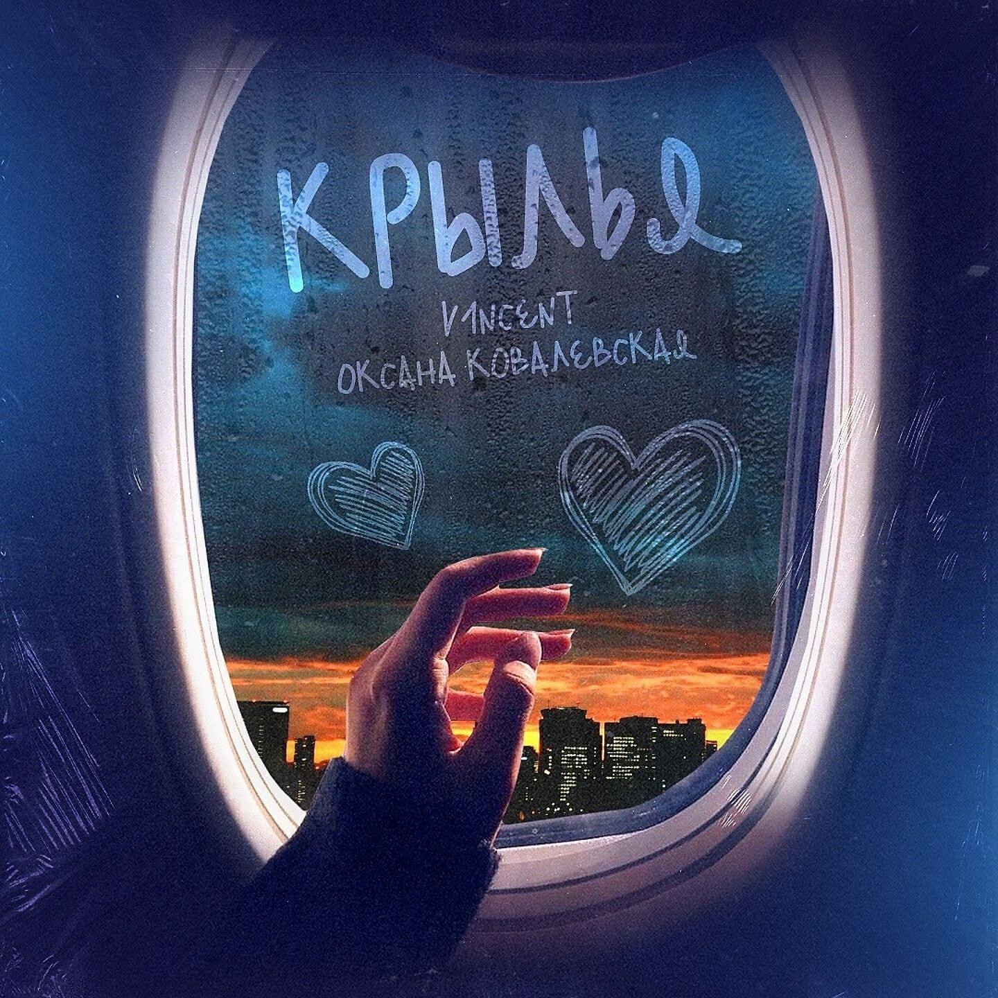 V1NCENT - Крылья