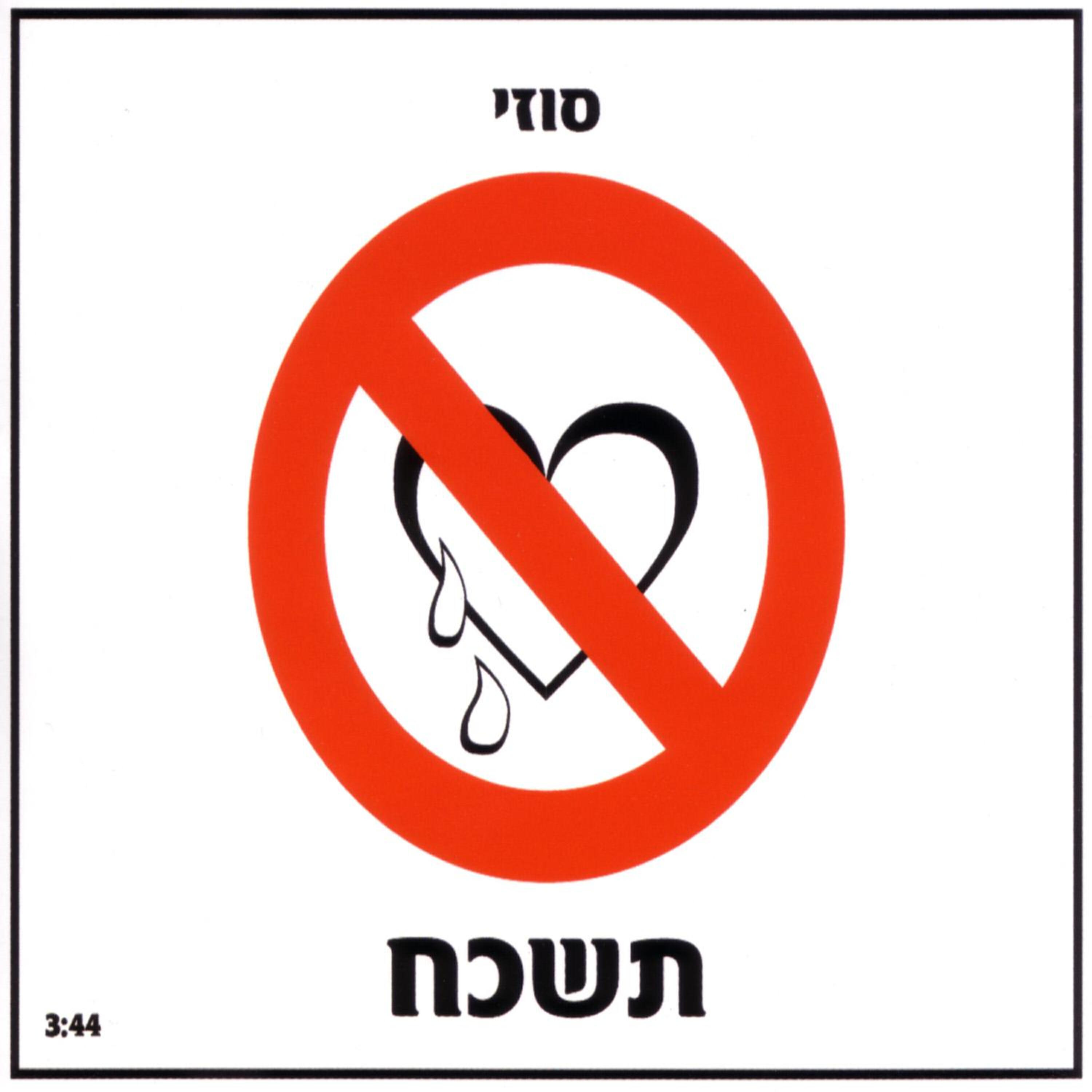 SUZY - Tishkah (Forget It) (Single)