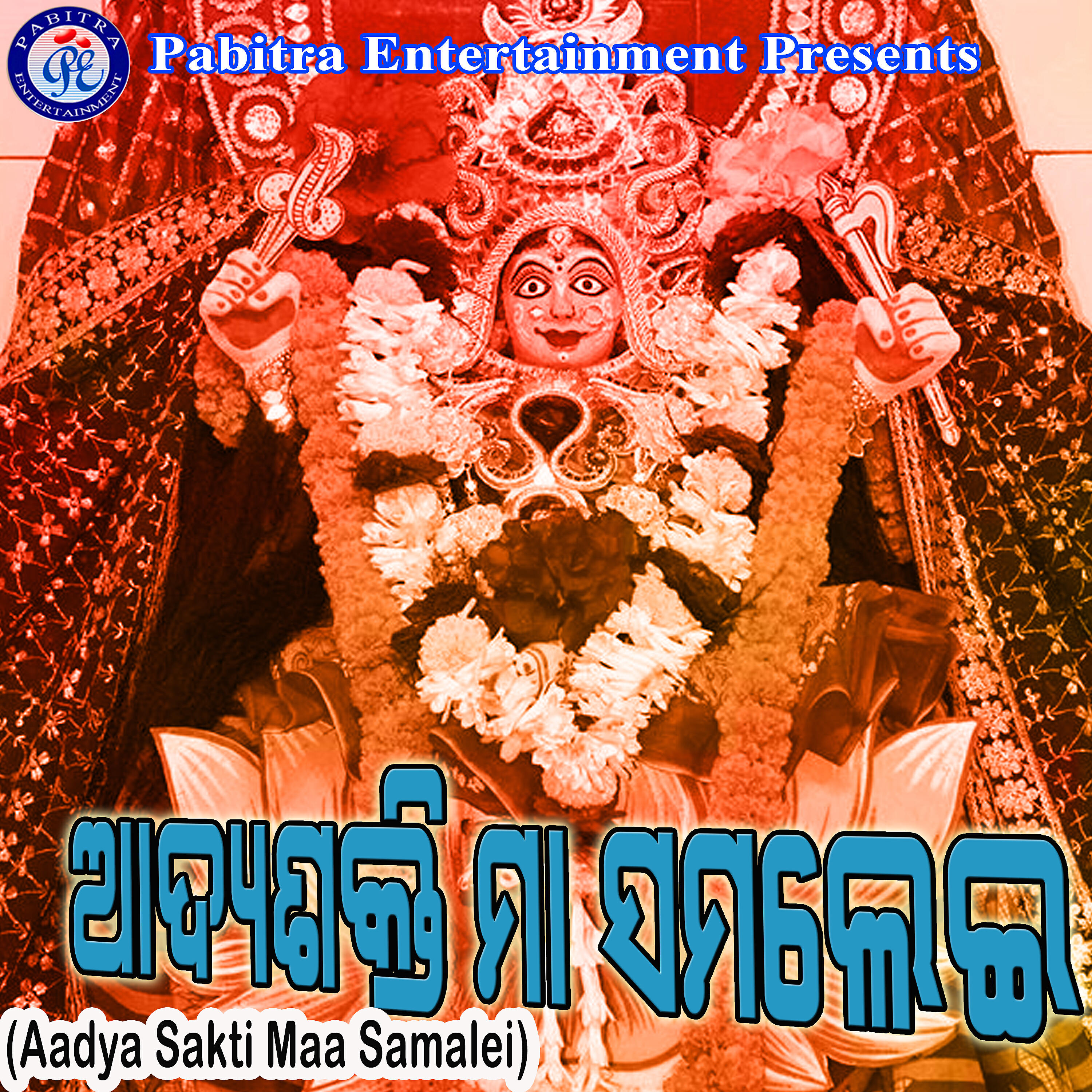 Shailabhama Mohapatra - Lohita Barane
