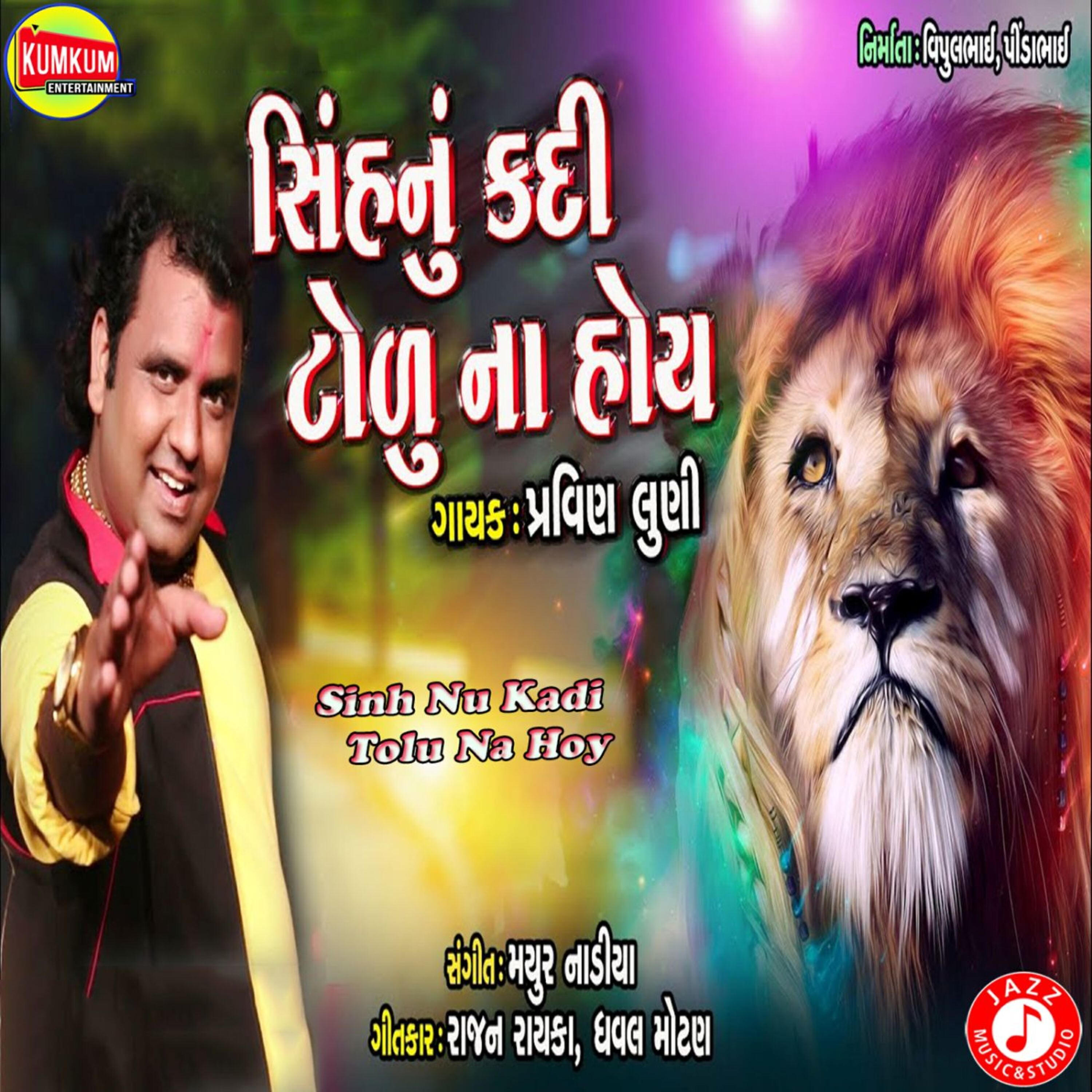 Pravin Luni - Sinh Nu Kadi Tolu Na Hoy