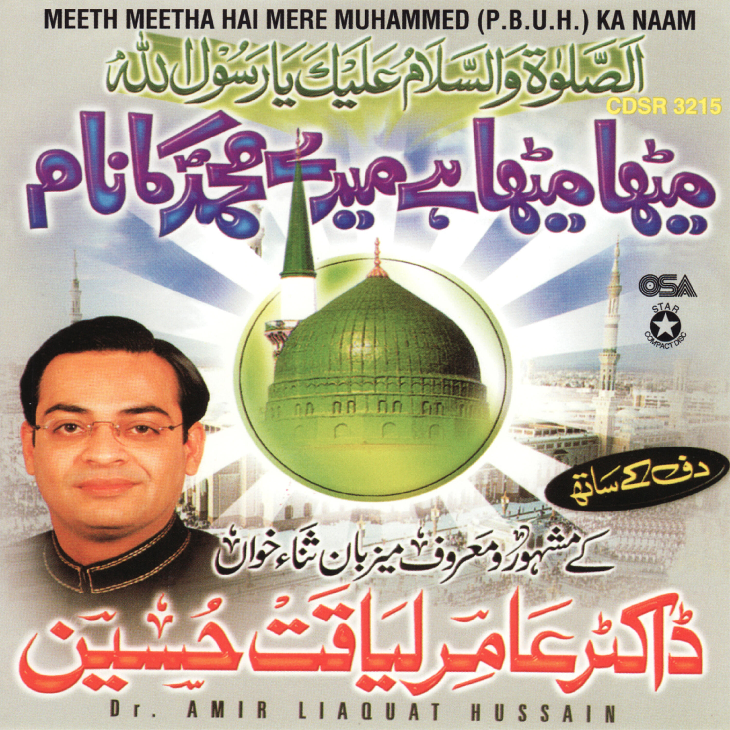 Shah Ahmad Raza Khan - Lamyati Nazeeru Ka Finazarin
