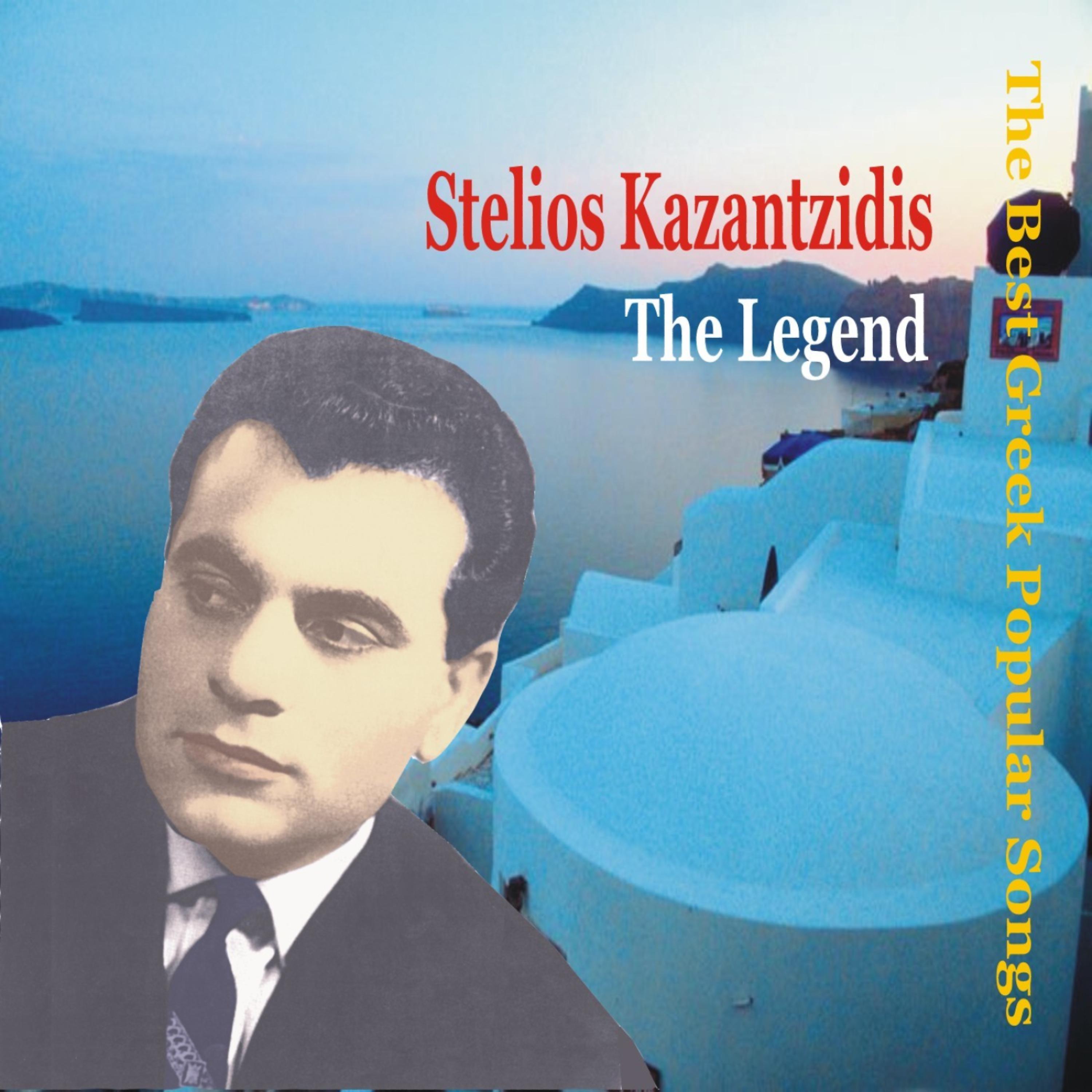 Stelios Kazantzidis - Fevgo me pikra sta xena [1958] (Φεύγω με πίκρα στα ξένα)