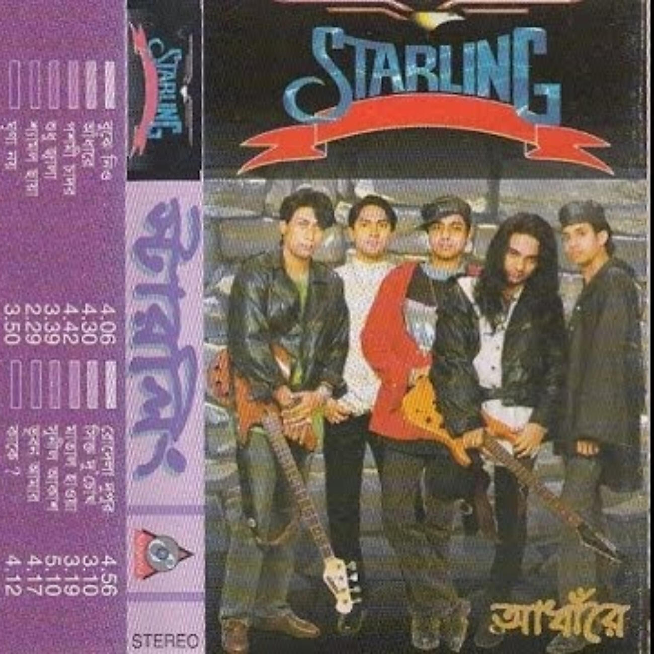Starling - Shamol Chaya