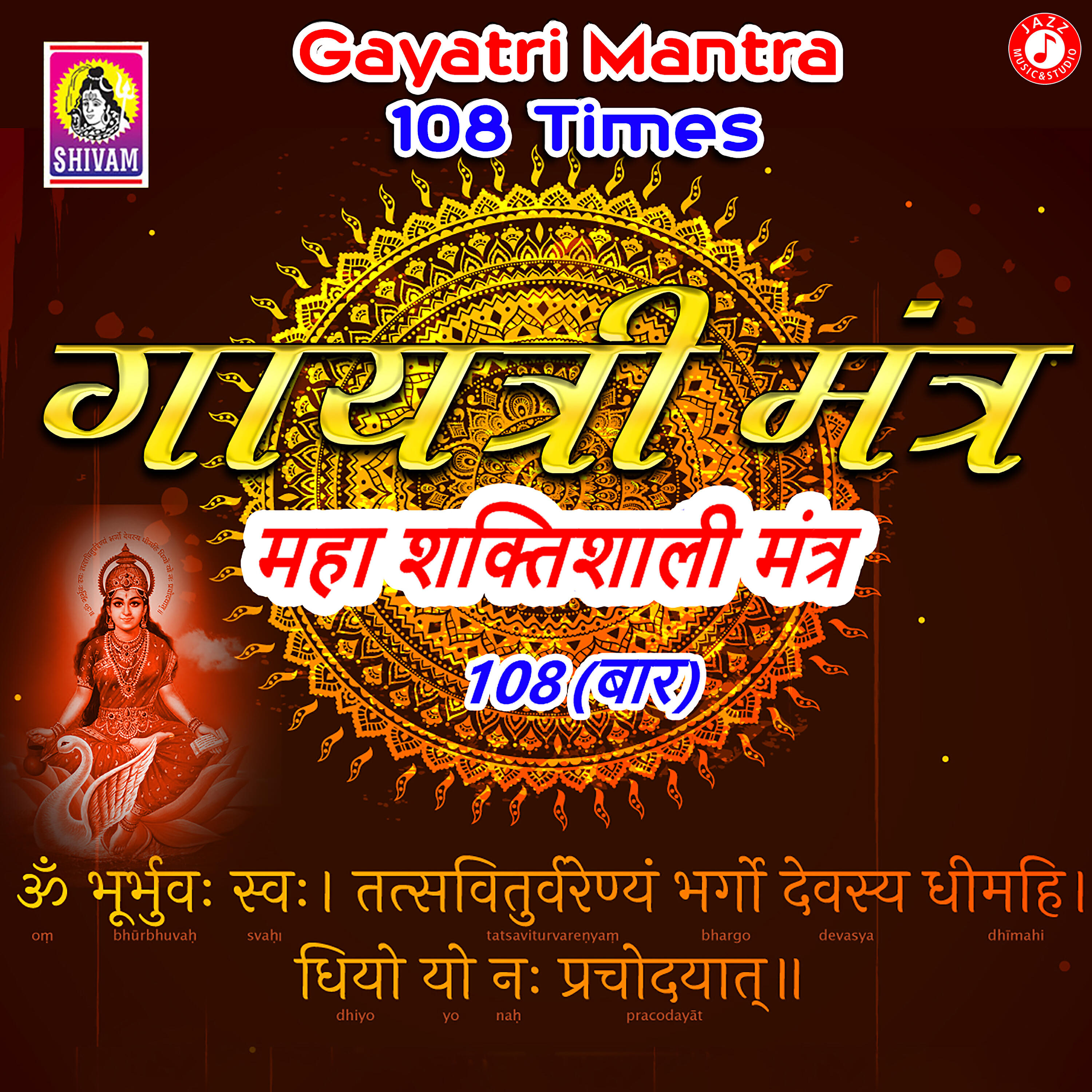 Foram Mehta - Gayatri Mantra 108 Times