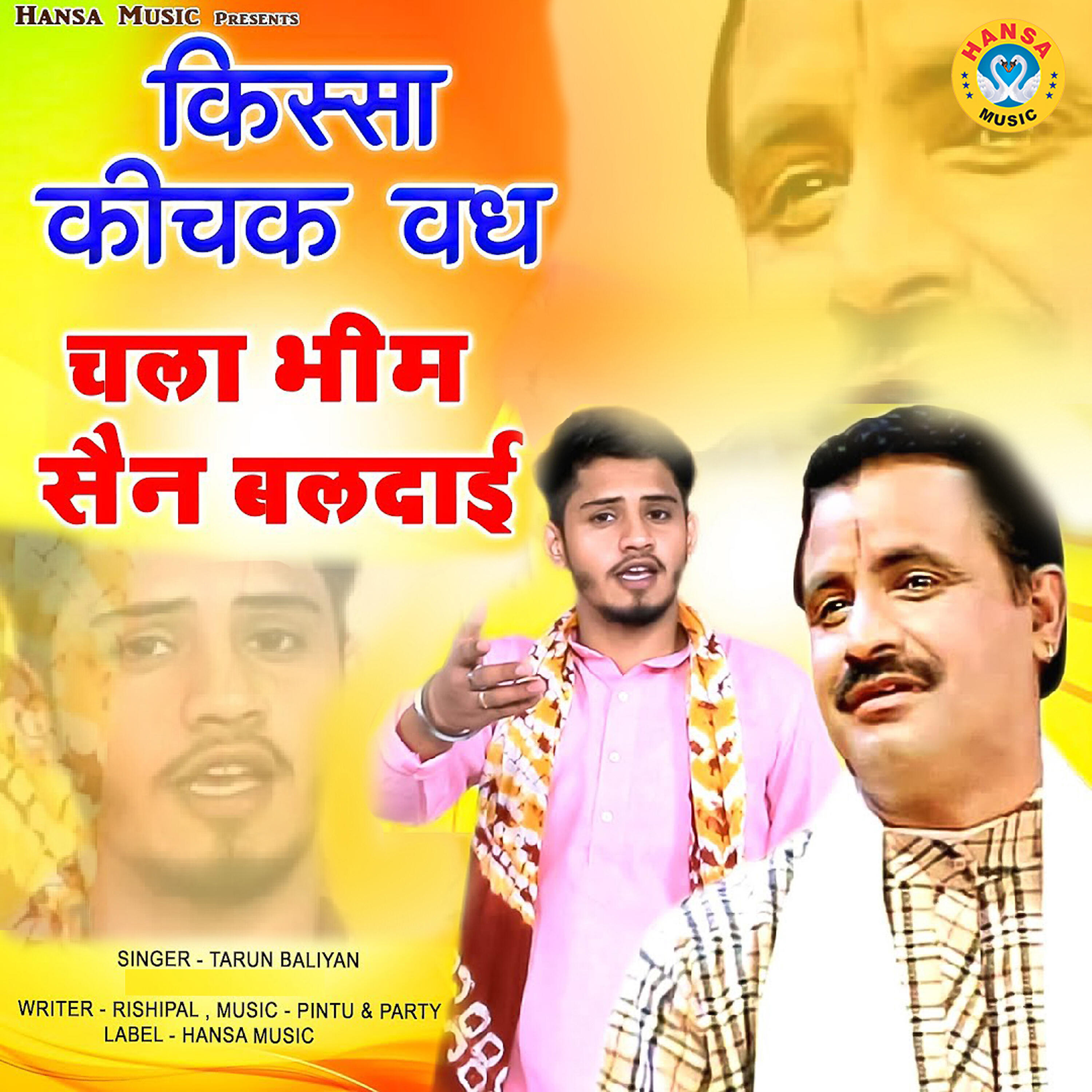 Tarun Baliyan - Kissa Kichak Vadh Chala Bhim Sain Baldhai
