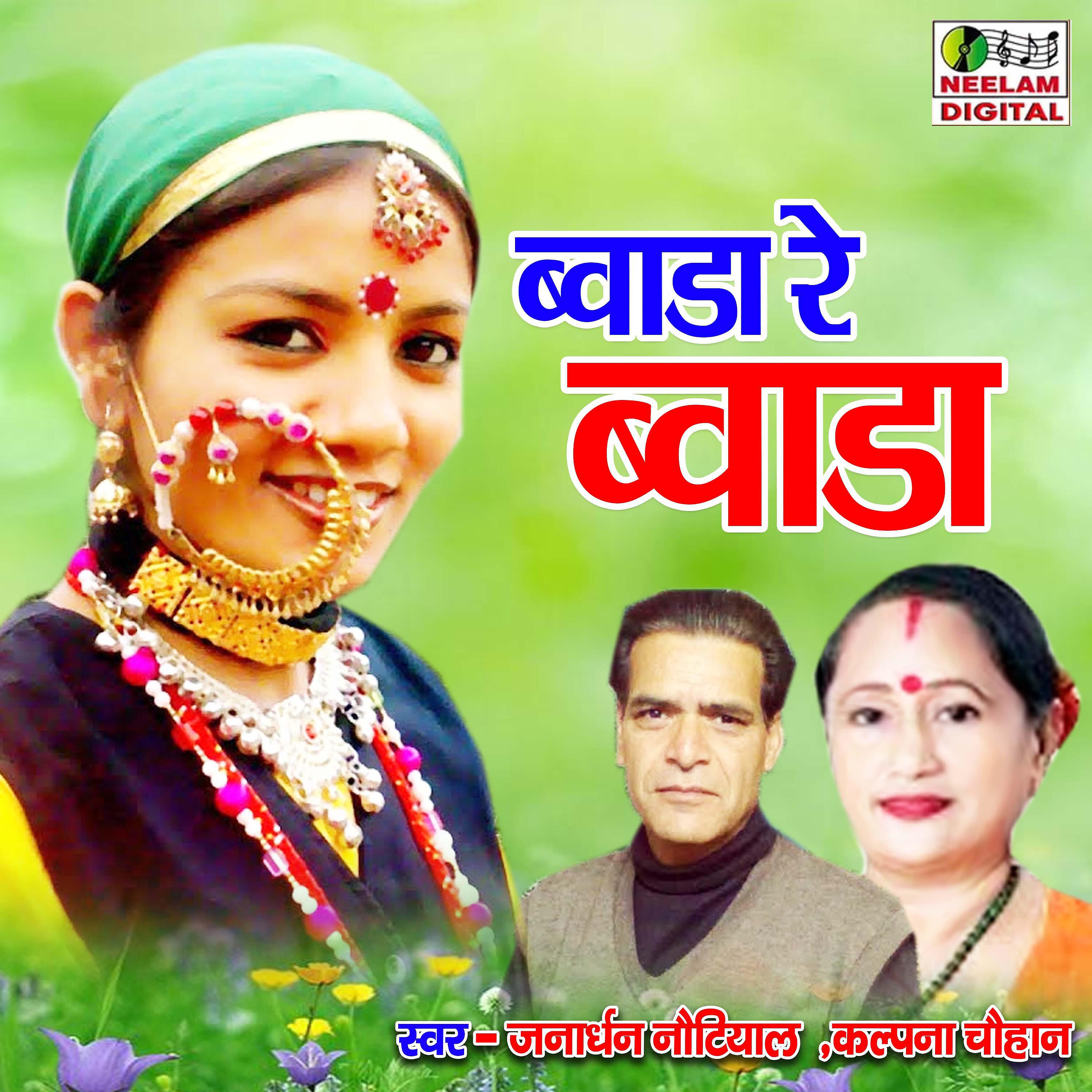 Janardhan Nautiyal - Bawada Re Bawada