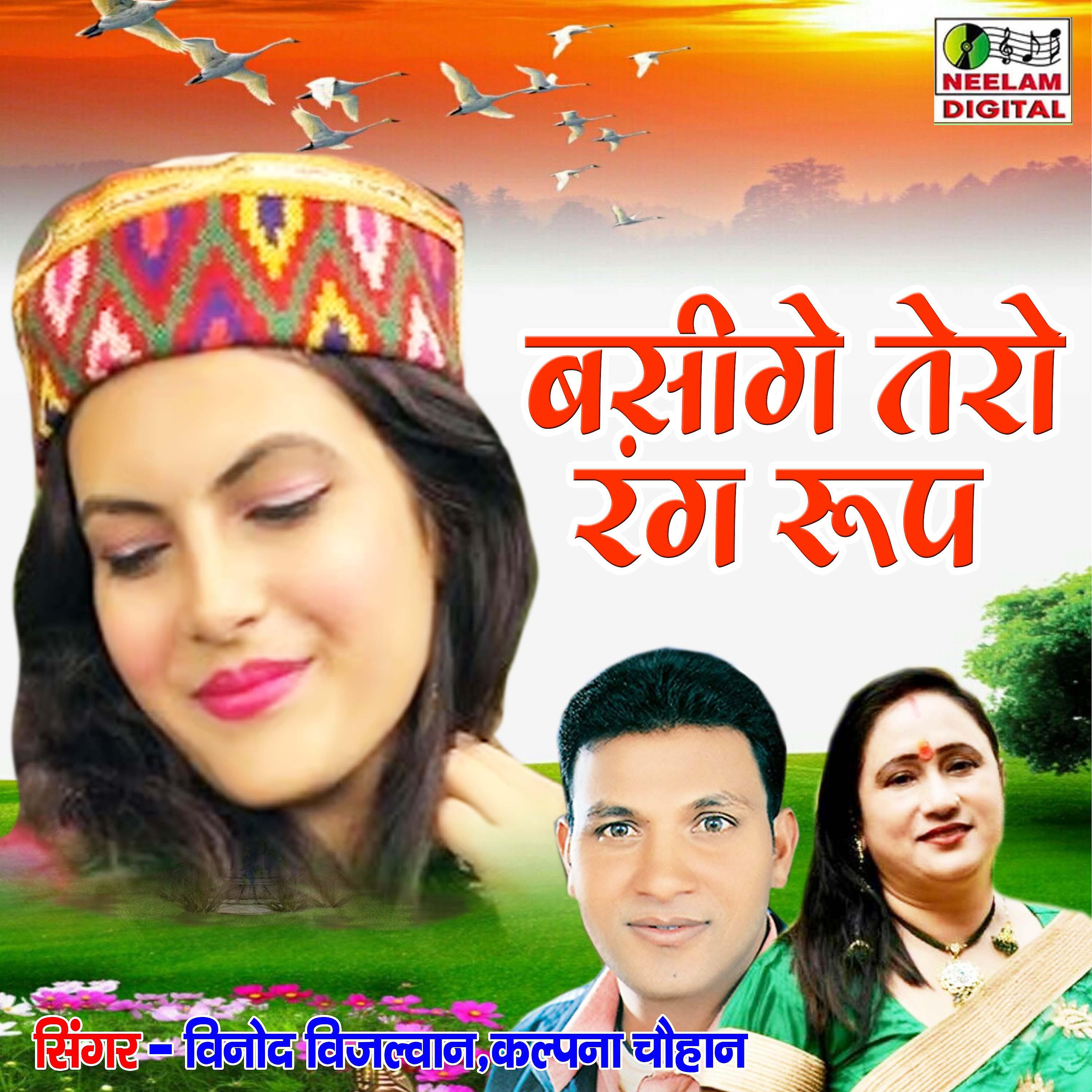 Vinod vijlwaan - Basige Tero Rang Roop