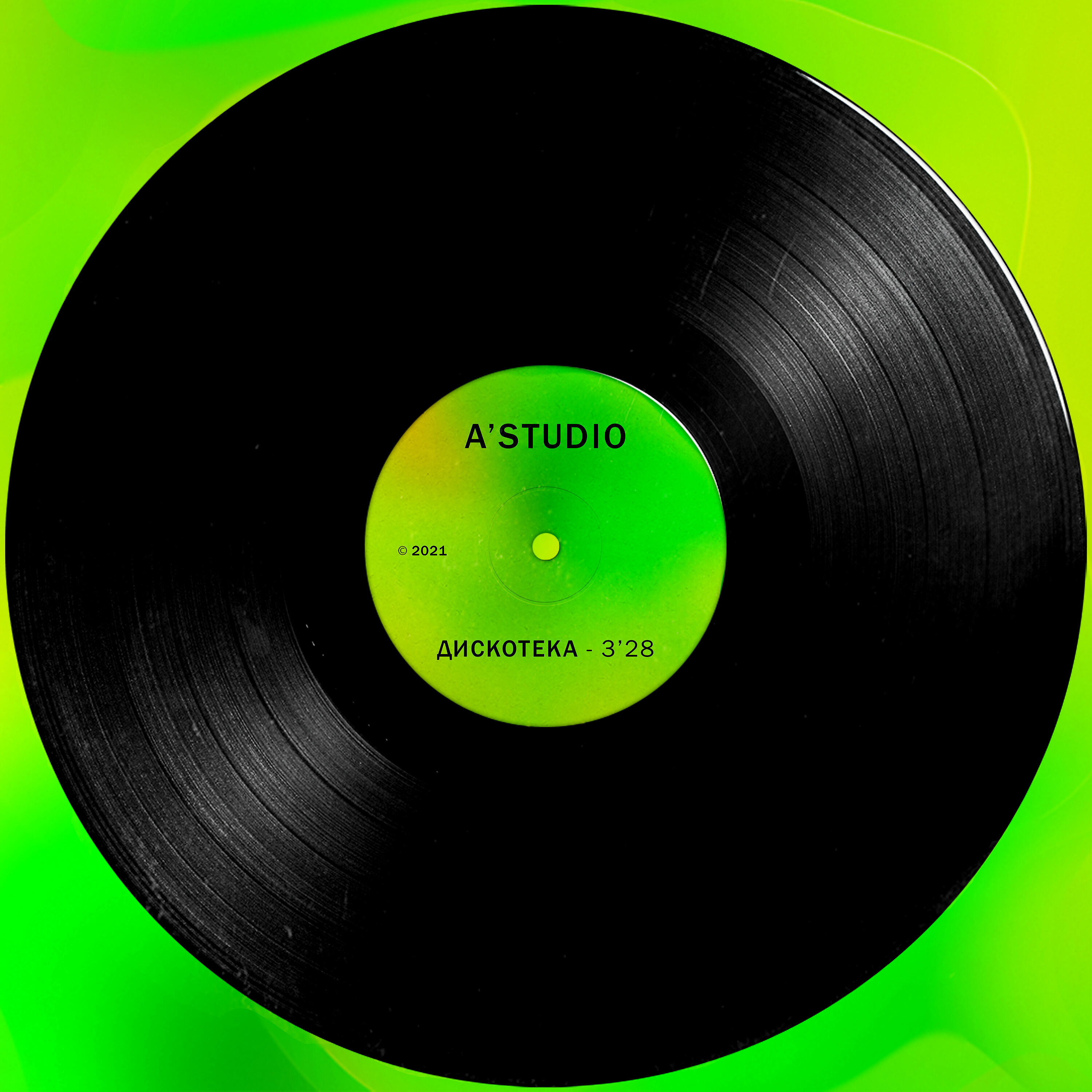 A'Studio - Дискотека