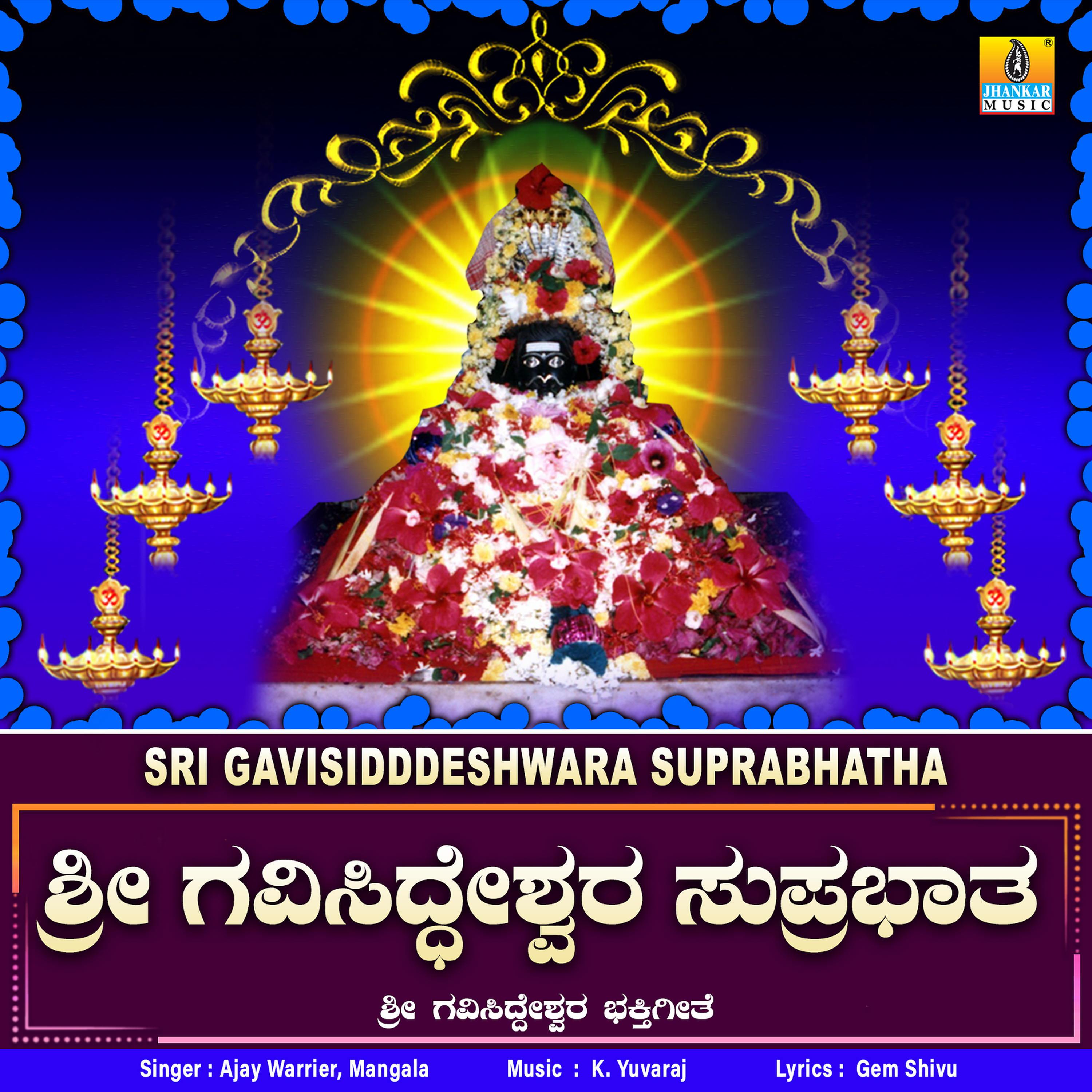 Постер альбома Sri Gavisidddeshwara Suprabhatha - Single