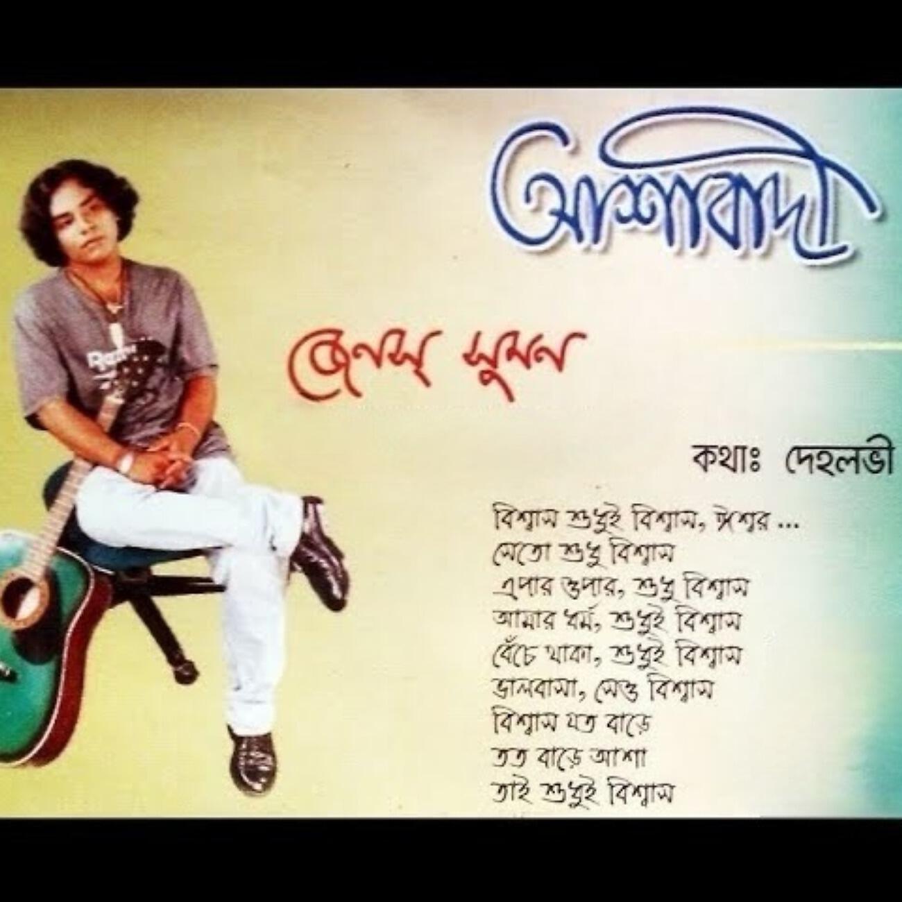 Janes Sumon - Nirjoney Eka Eka