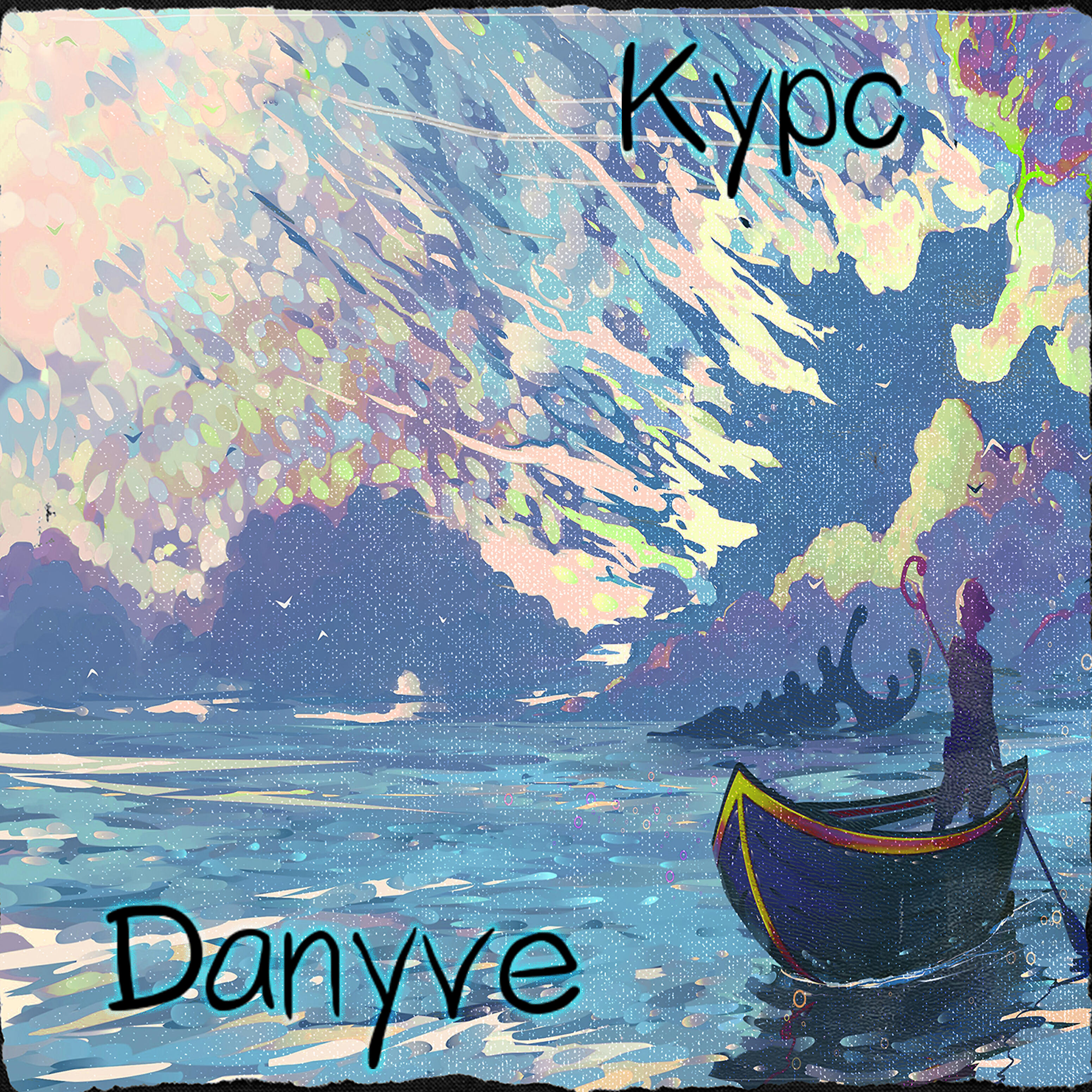 Danyve - Курс