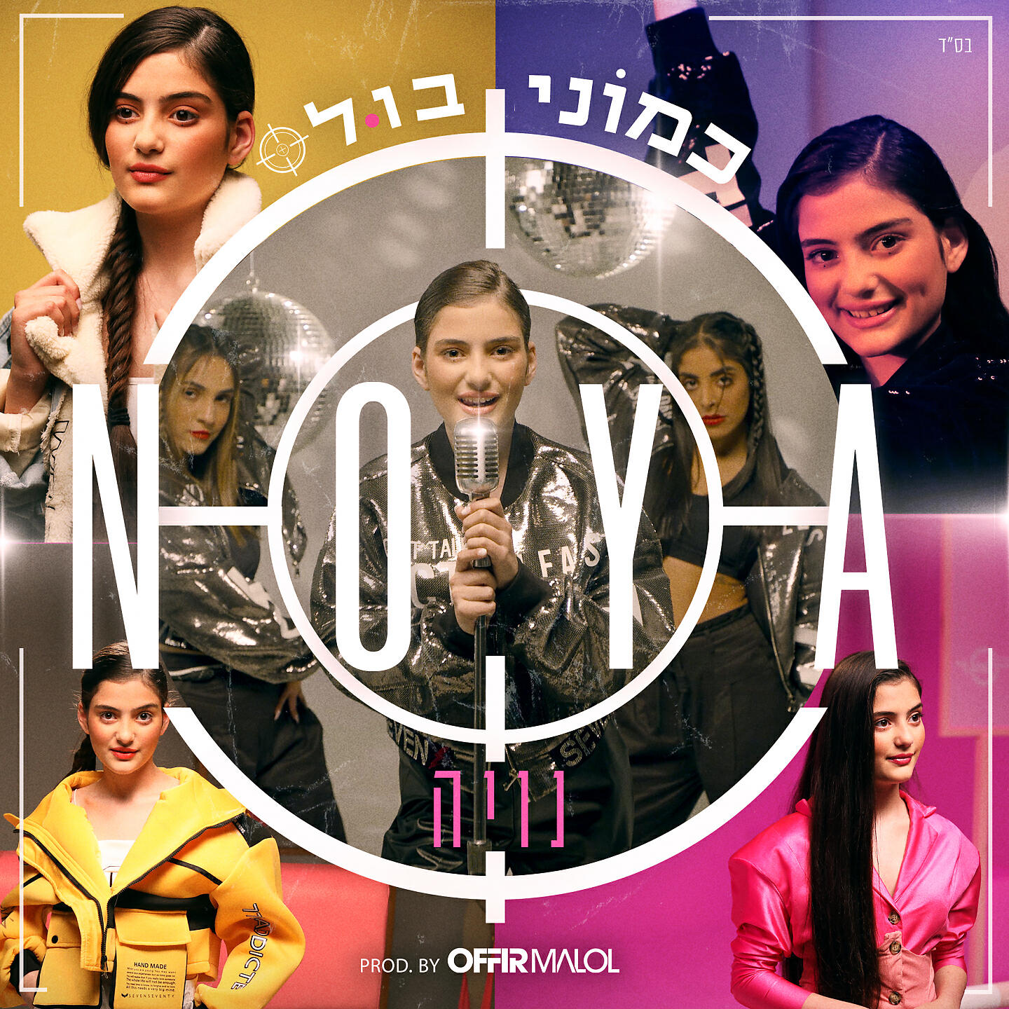 Noya - כמוני בול