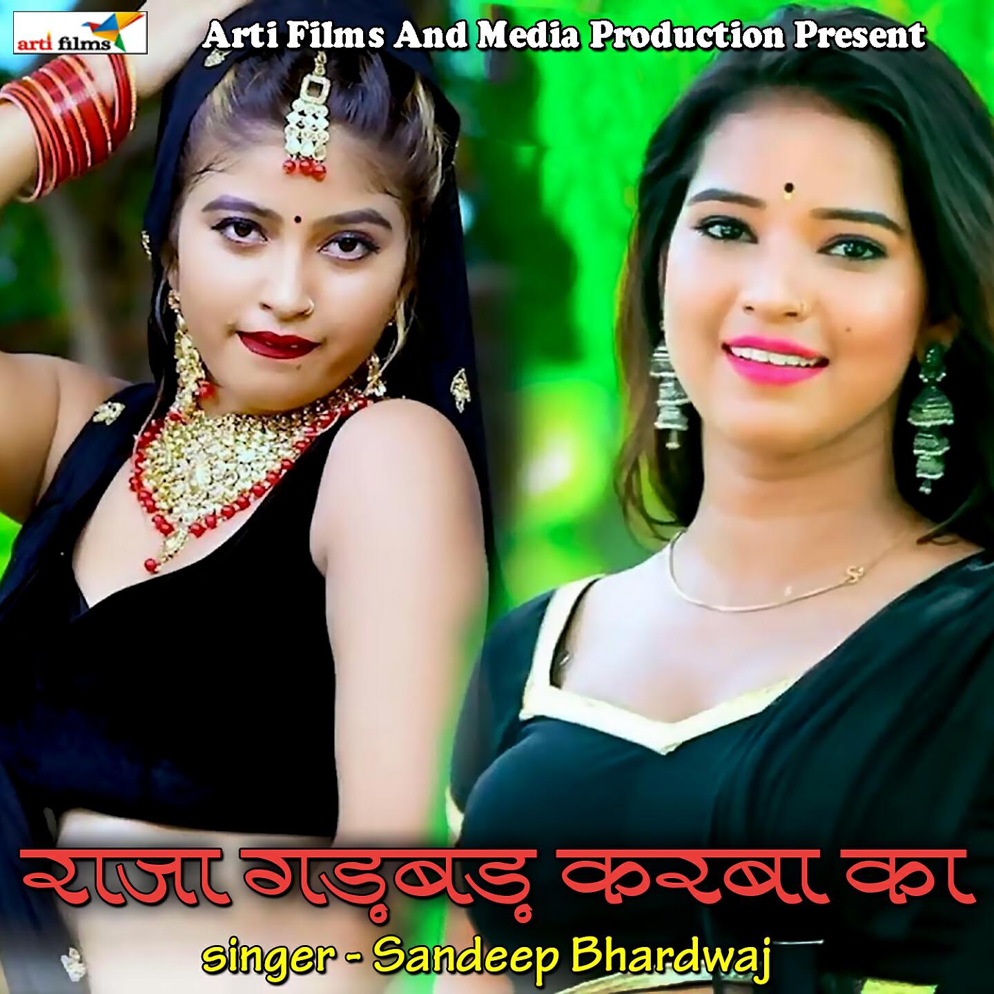 Sandeep Bhardwaj - Raja Garbar Karba Ka