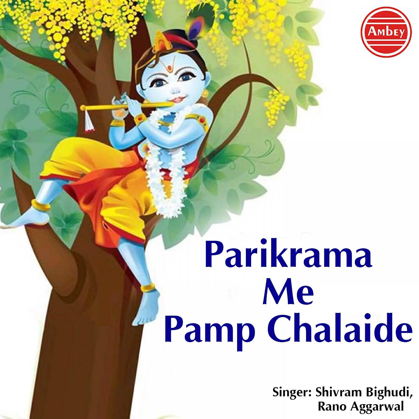 Shivram Bighudi - Ek Bhalla Khayle Aaj Mudiya Pono Me