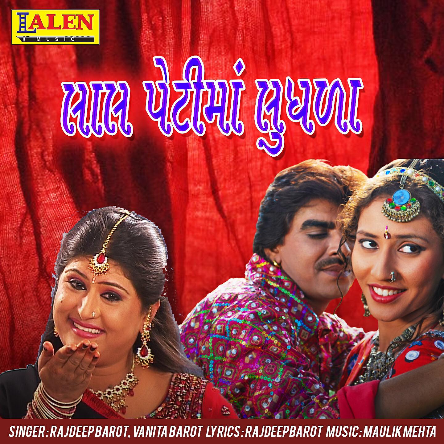 Rajdeep Barot - Laal Peti Ma Lugda
