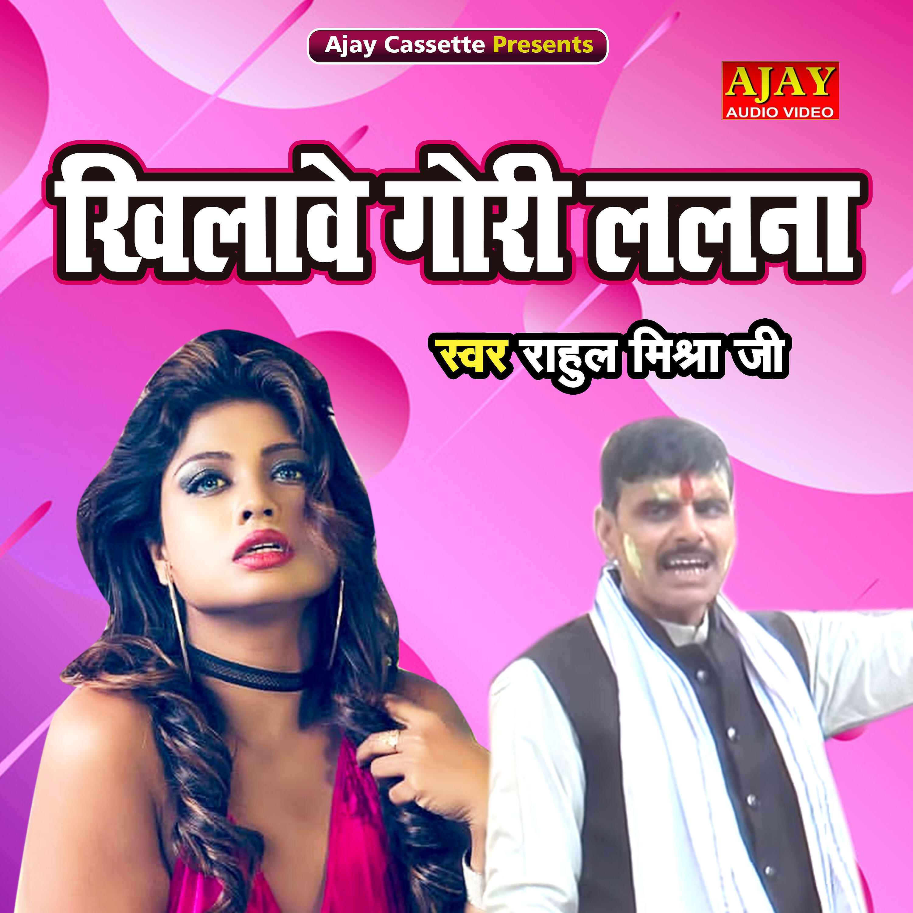 RAHUL MISHRA - Khilave Gori Lalna