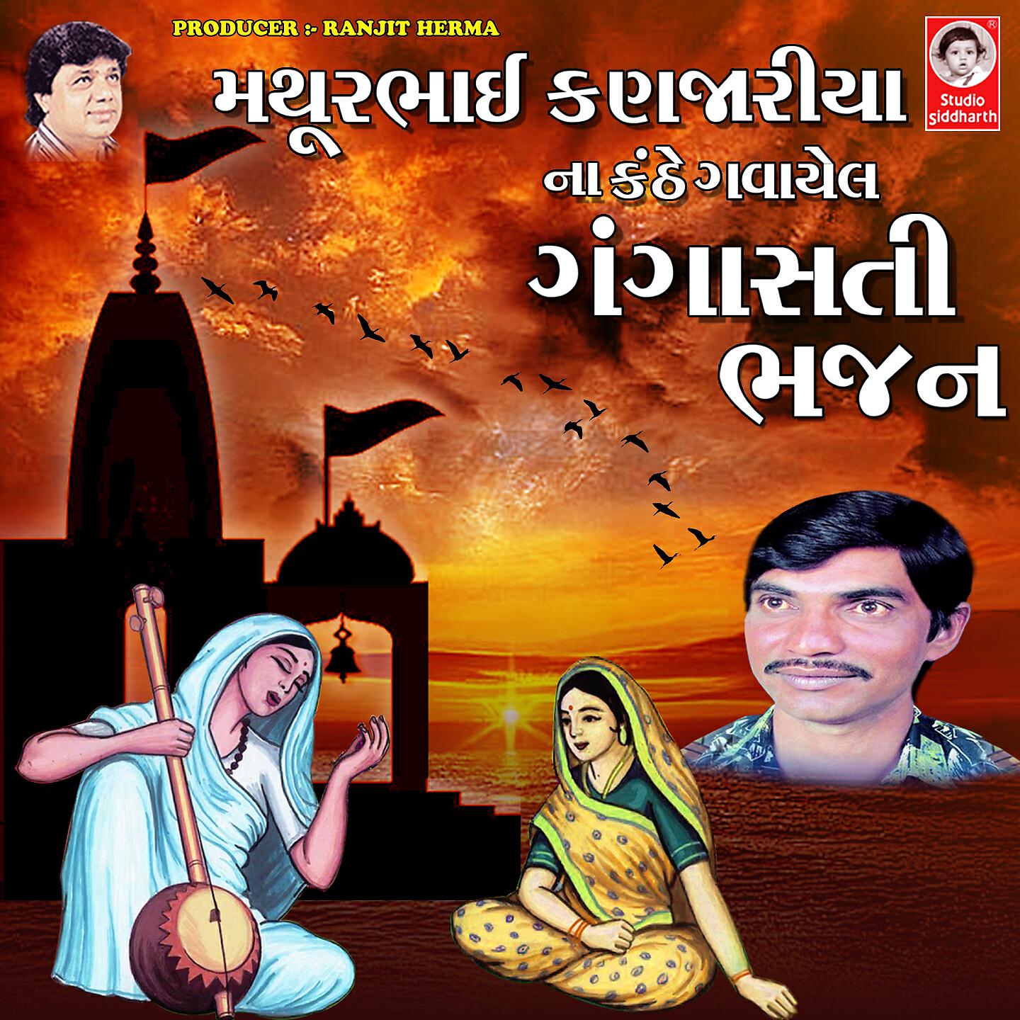 Mathur Kanjariya - Kupatra Ni Agad Vastu Na Vaviye
