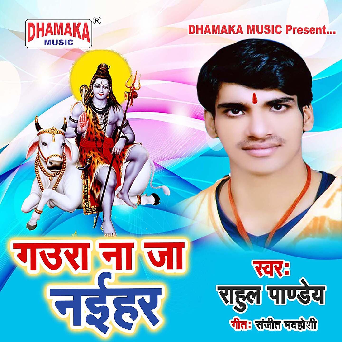 Rahul Pandey - Gaura Na Ja Naihar