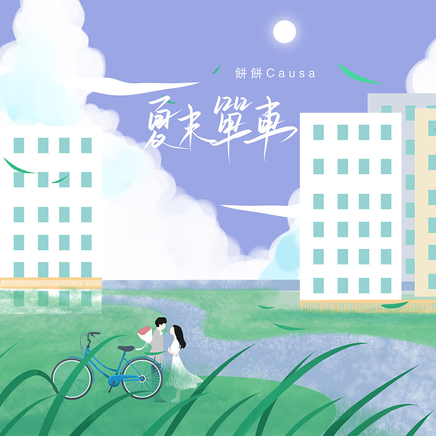 Causa - Bicycle in late summer